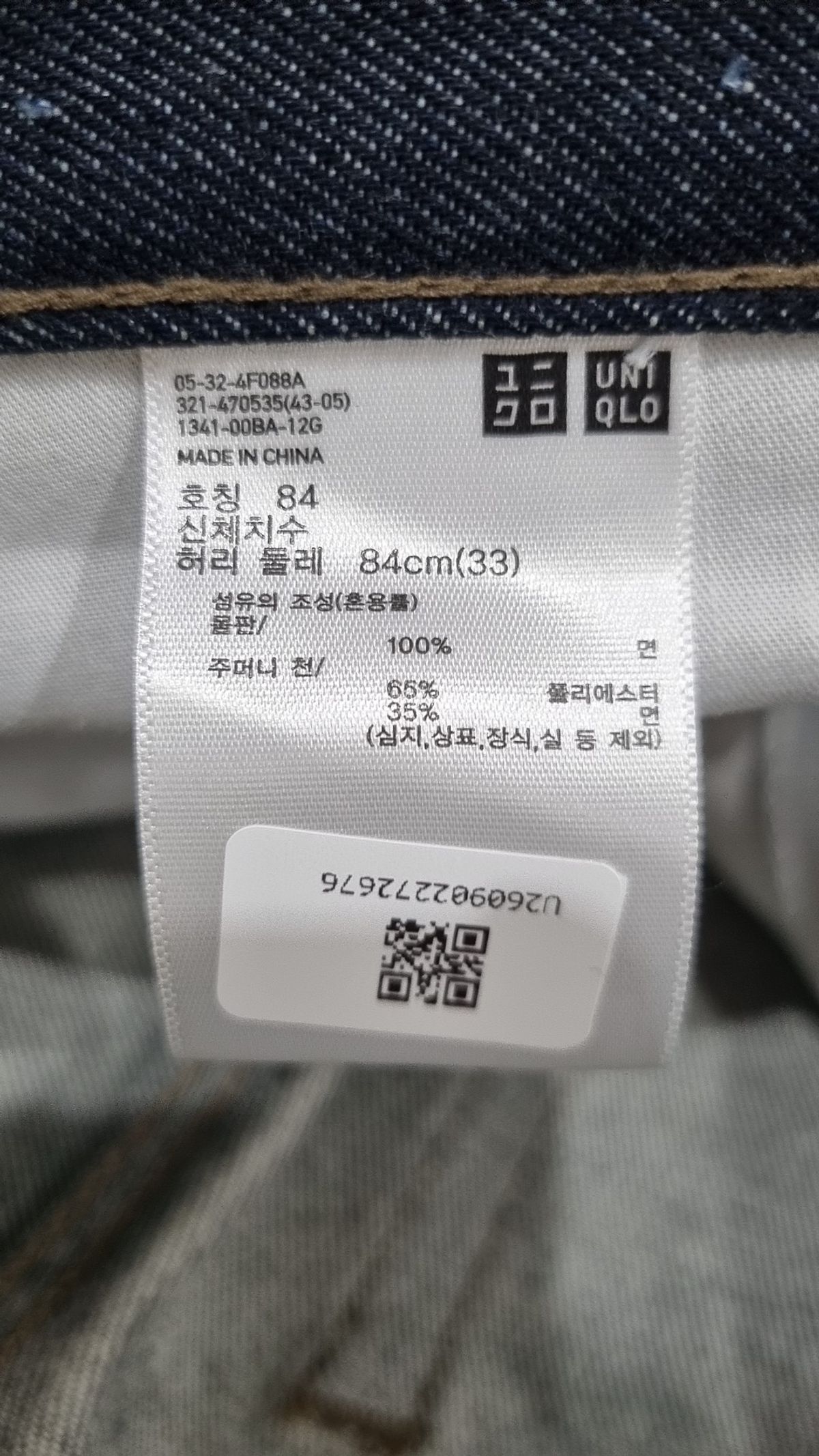 유니클로(UNIQLO) 청/데님 팬츠 84