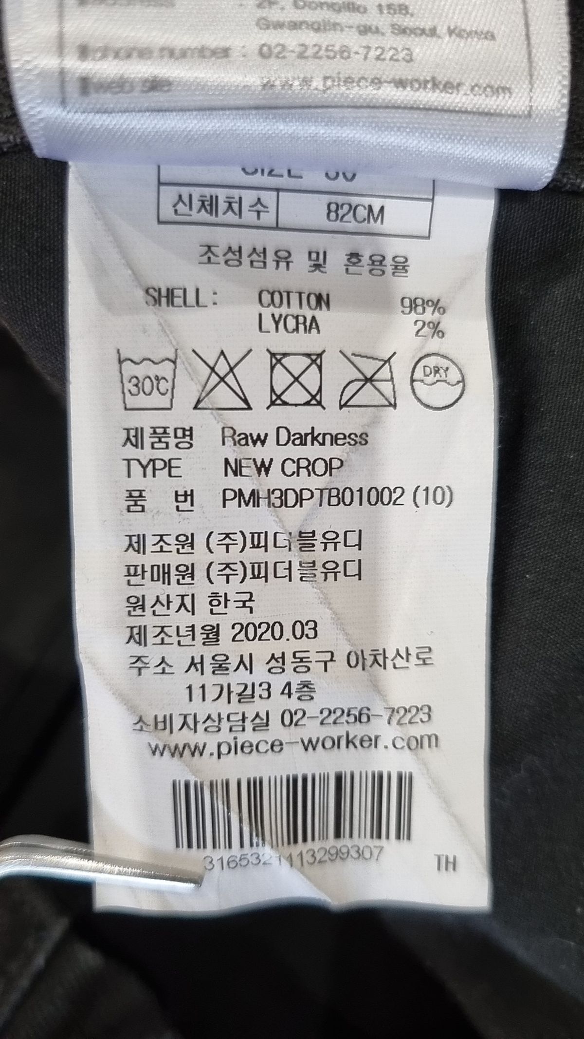 피스워커(PIECE WORKER) Raw Darkness / NewCrop 30