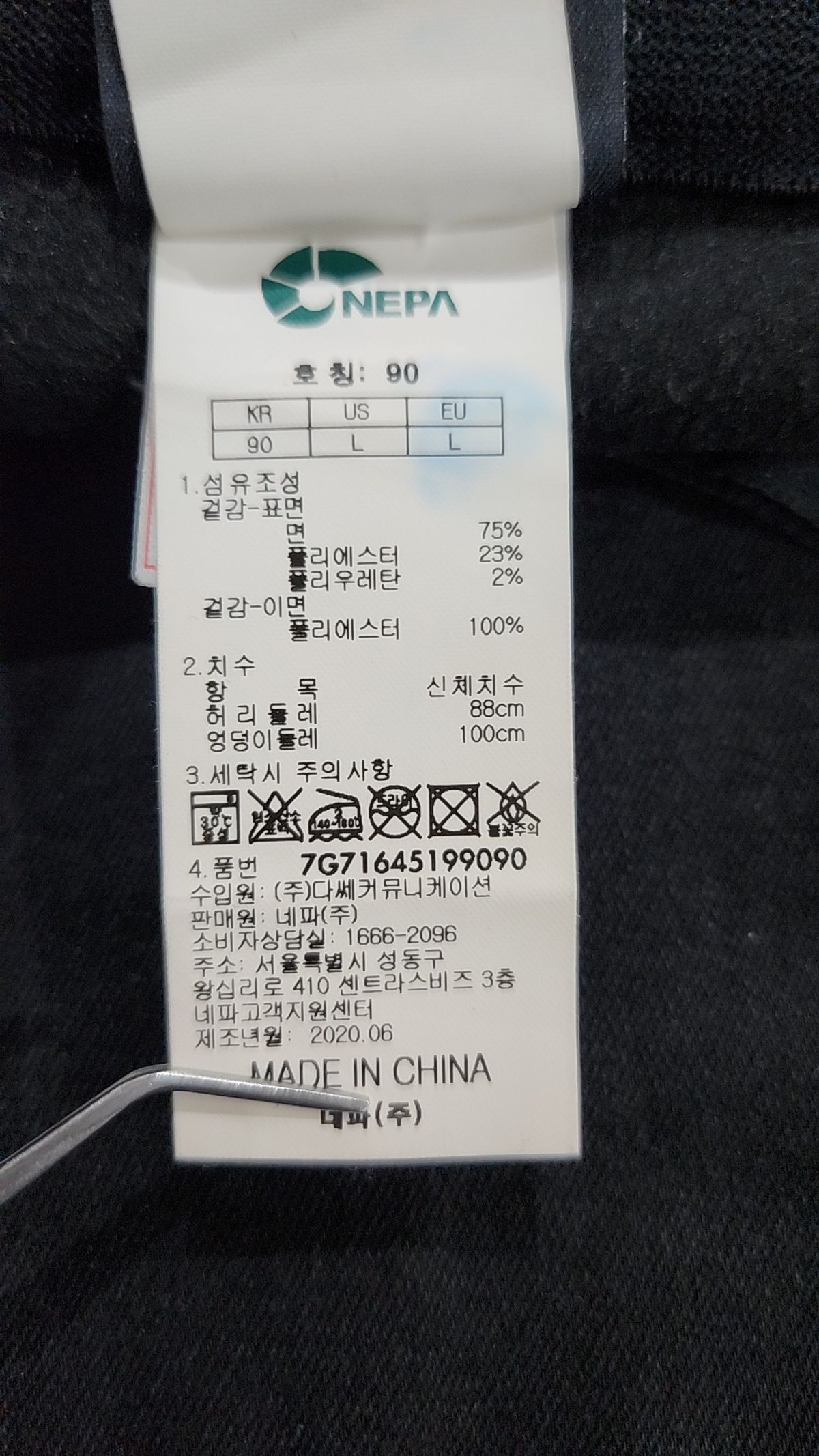 네파(NEPA) 청/데님 팬츠 90