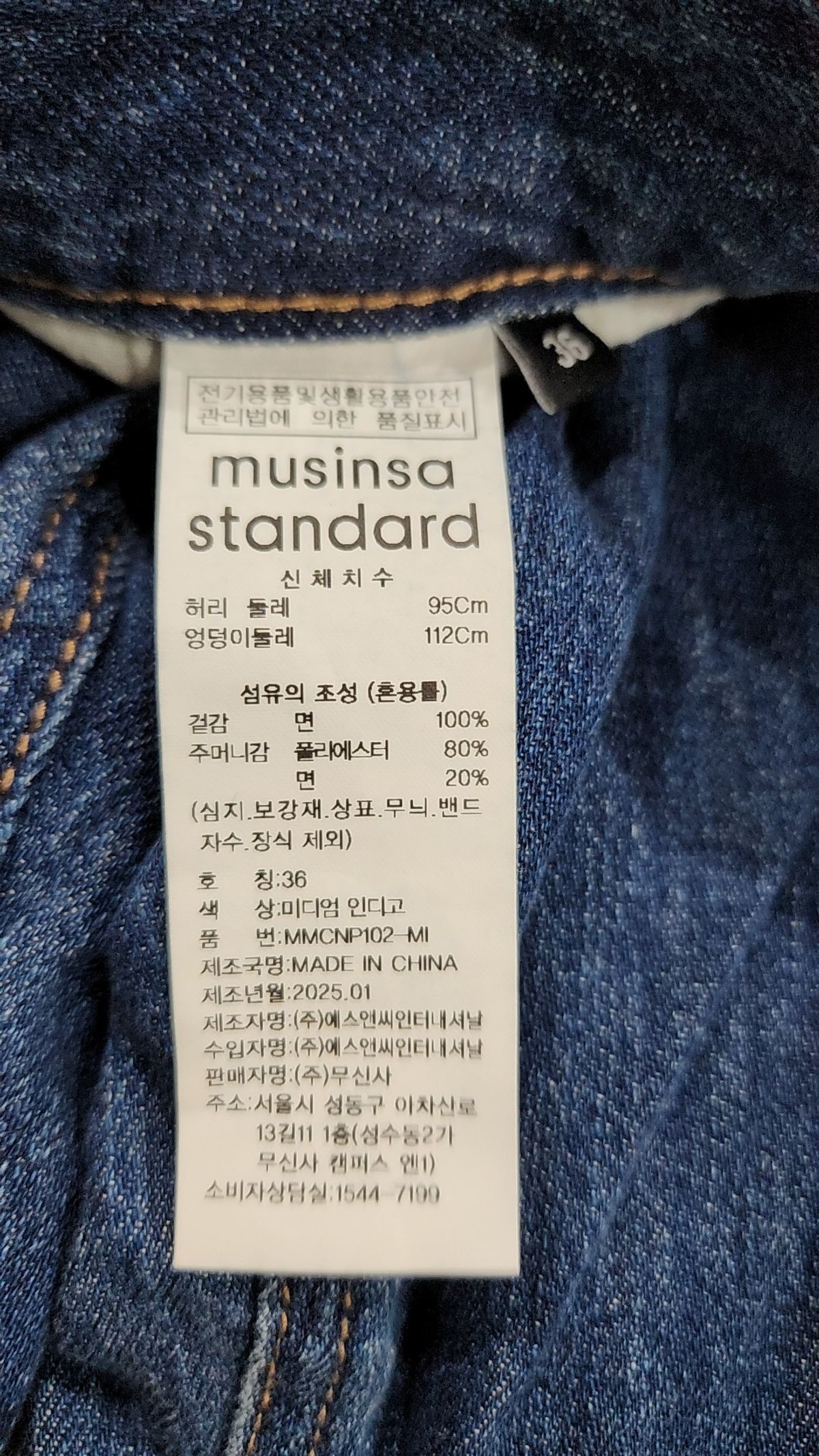 무신사 스탠다드(MUSINSA STANDARD) 청/데님 팬츠 36