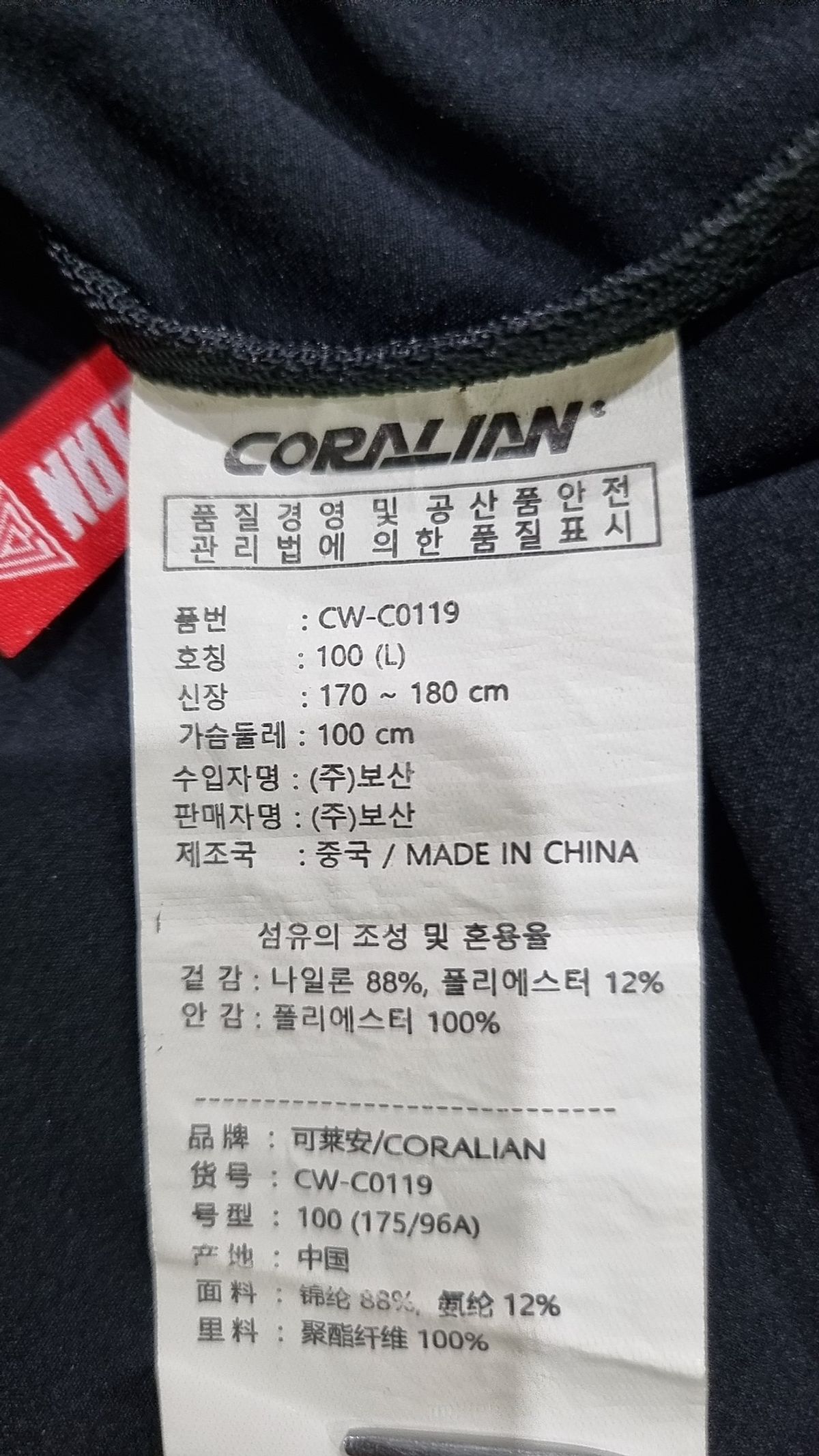 코랄리안(CORALIAN) 아노락 재킷 100(L)