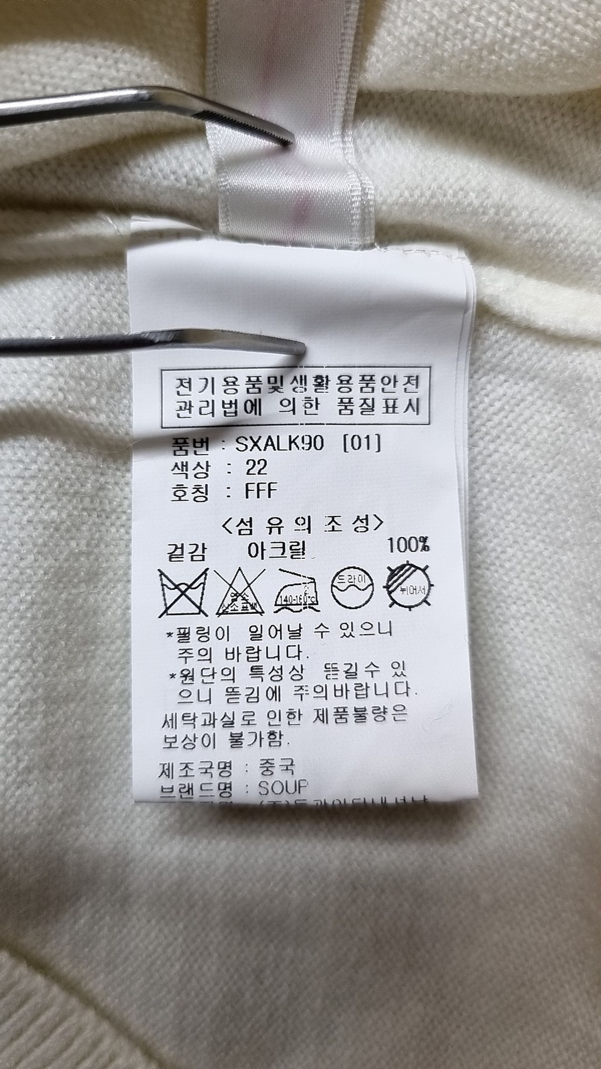 숲(SOUP) 니트/스웨터 FFF