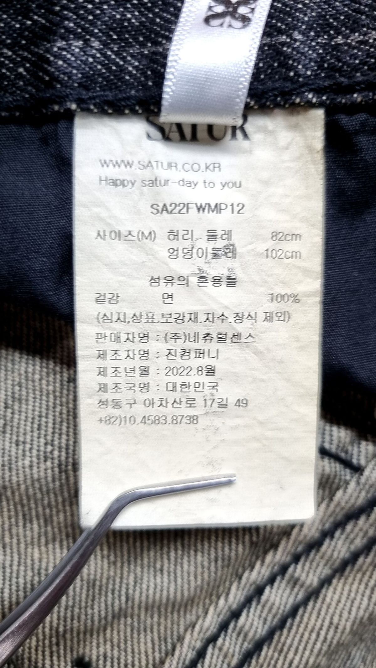 세터(SATUR) 스트라이프 뉴트로 핏 데님 스트라이프 블랙 M