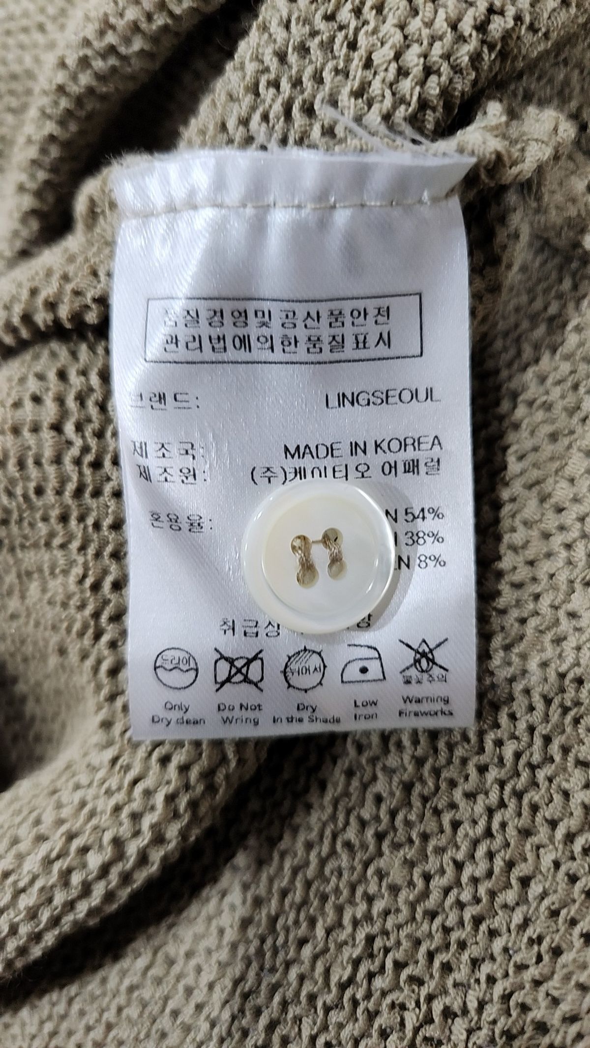 링서울(LINGSEOUL) 카디건 XL