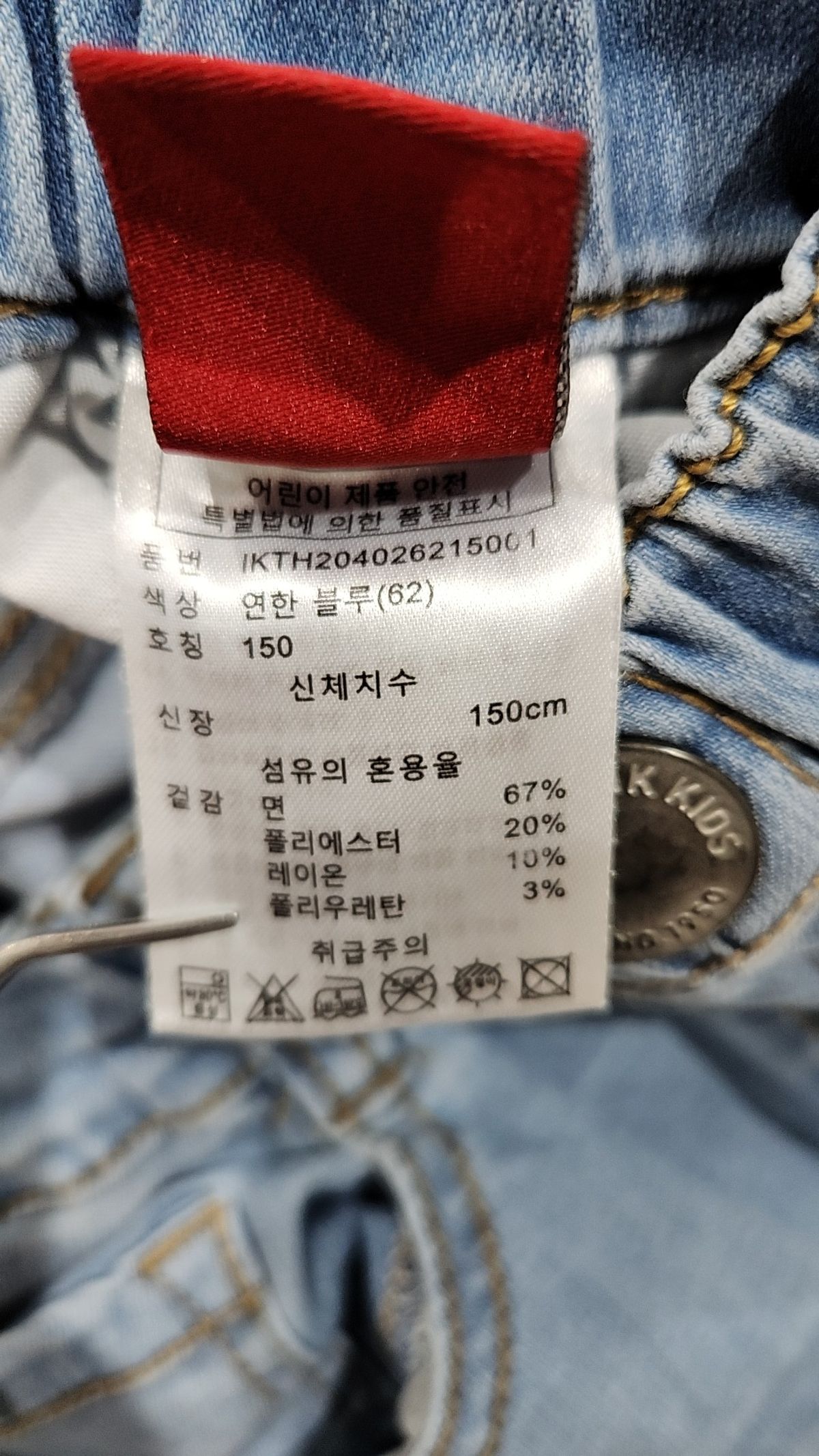 인디고뱅크(INDIGO BANK) 청/데님 팬츠 150