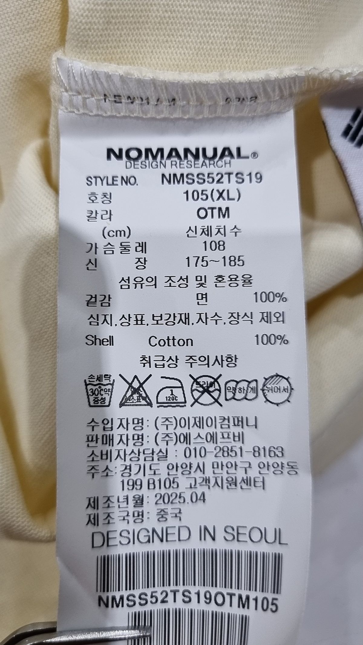 노매뉴얼(NOMANUAL) N.D RINGER T-SHIRT - CREAM XL