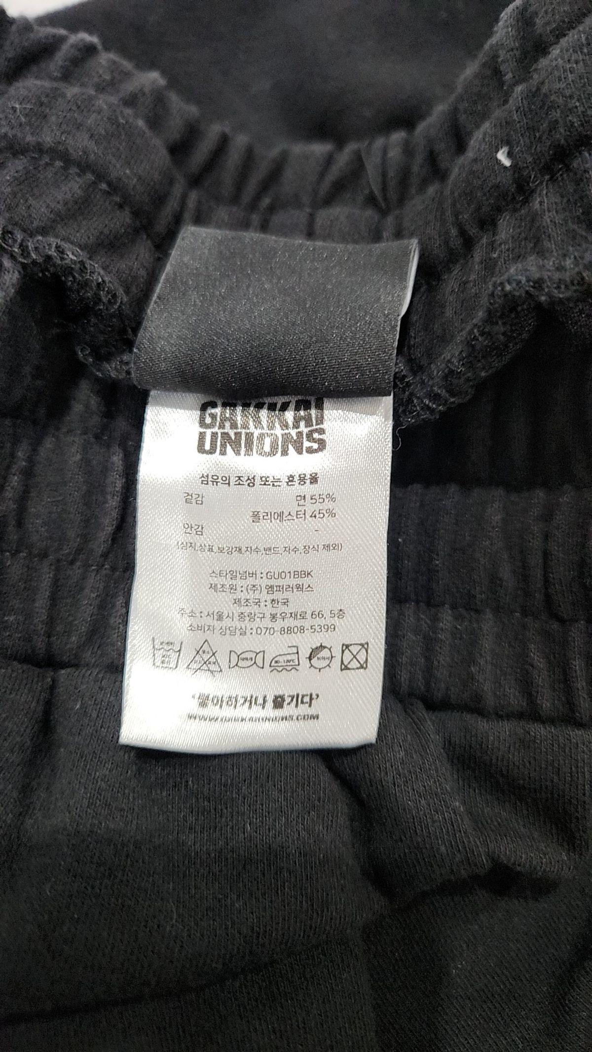 가까이 유니언즈(GAKKAI UNIONS) 원턱 와이드 스웨트팬츠 블랙 L