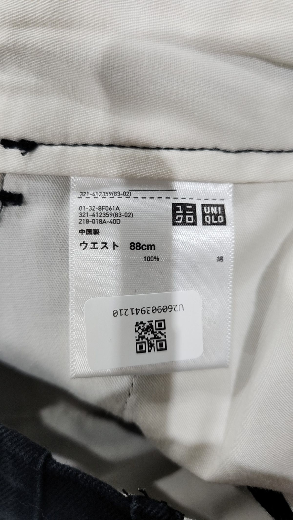 유니클로(UNIQLO) 코튼 팬츠 88