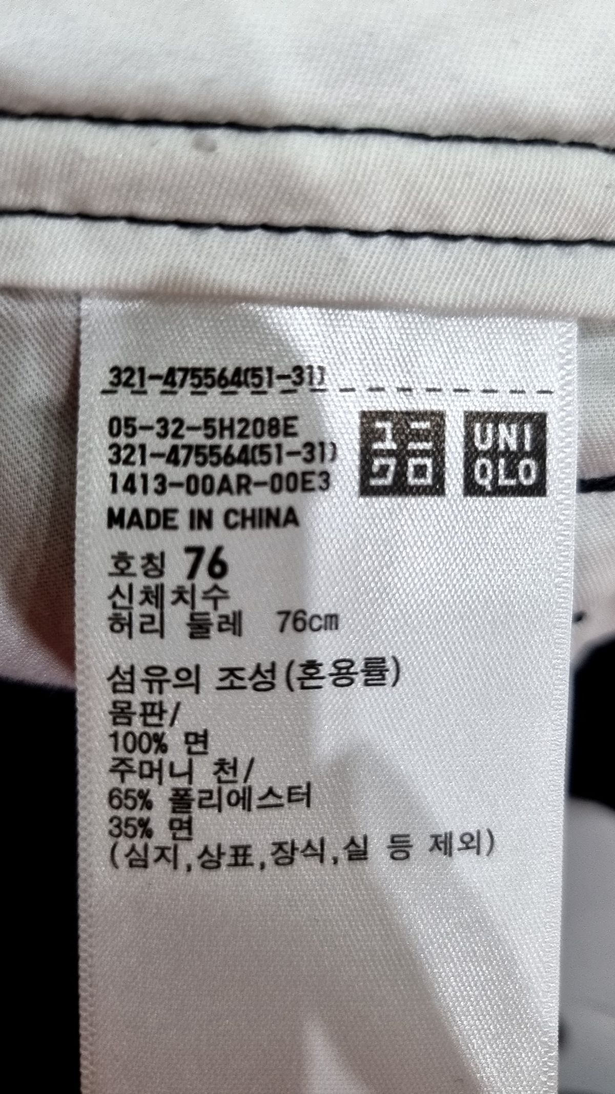 유니클로(UNIQLO) 코튼 팬츠 76