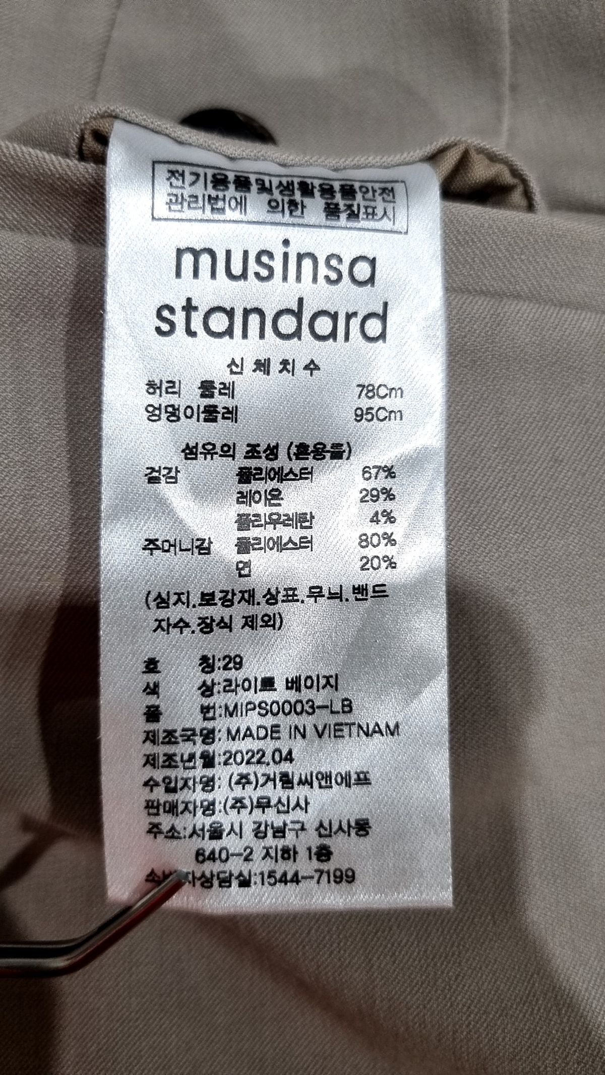 무신사 스탠다드(MUSINSA STANDARD) 슈트 팬츠/슬랙스 29