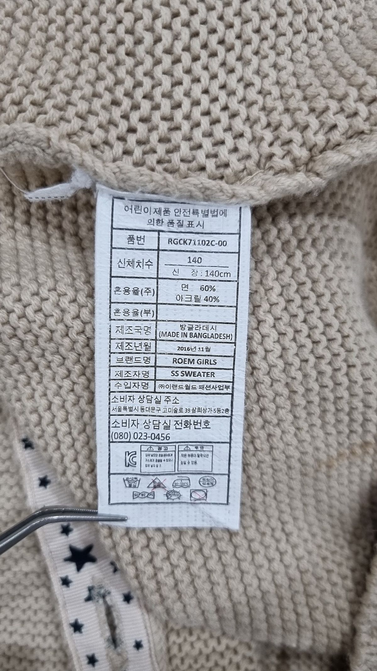 로엠(ROEM) 카디건 140