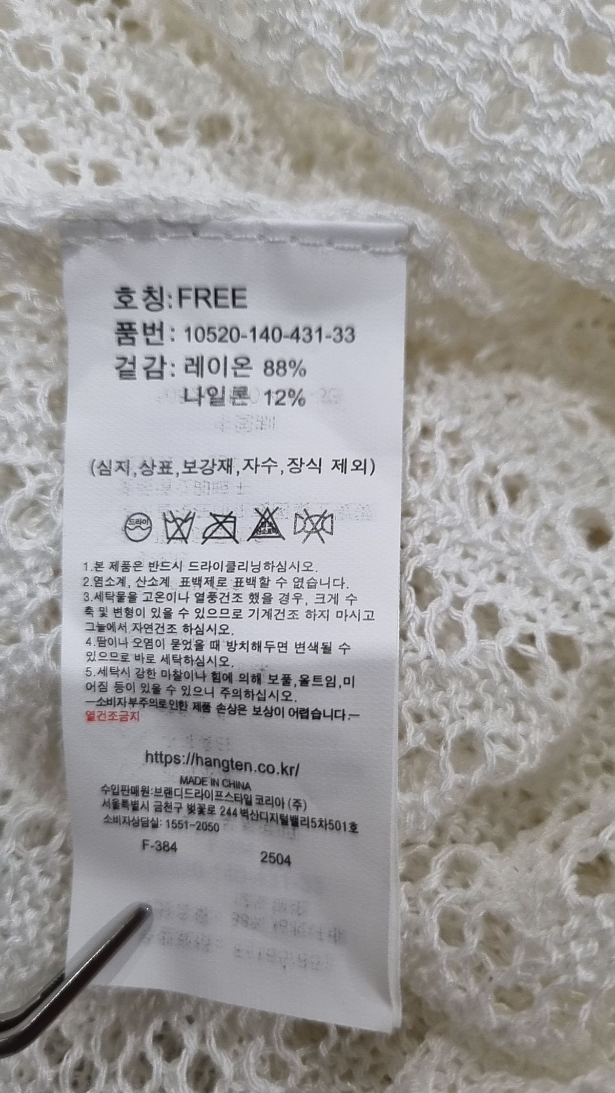 행텐(HANG TEN) 니트/스웨터 FREE