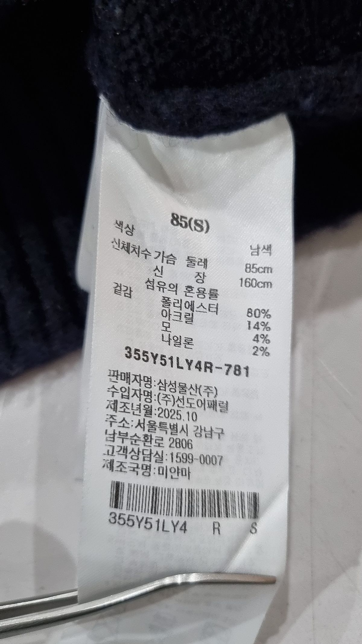 에잇세컨즈(8SECONDS) 윈터 자카드 풀오버  네이비 S