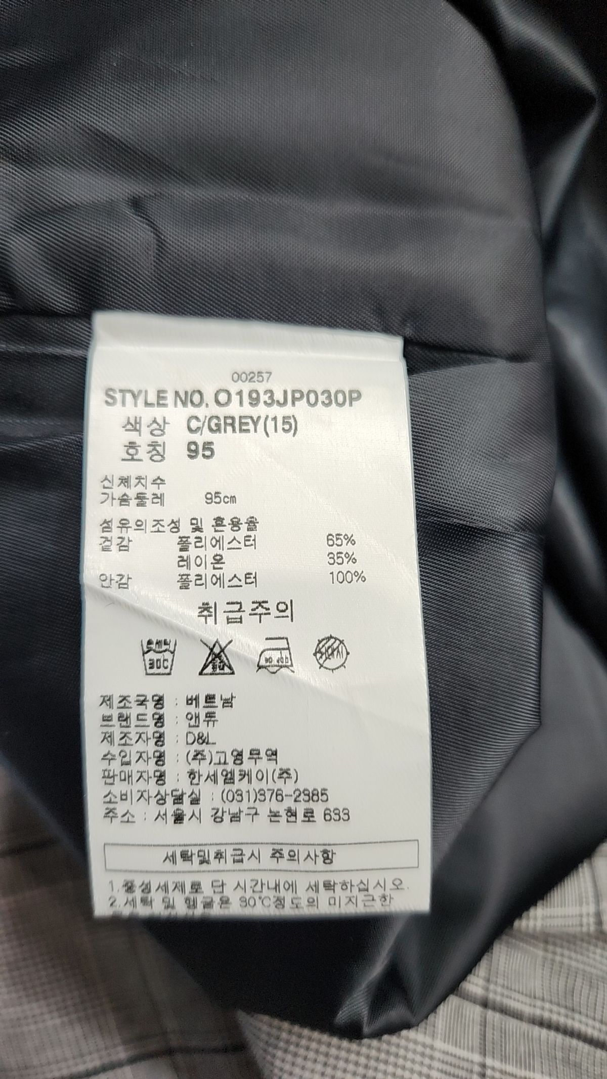 앤듀(ANDEW) 나일론/코치 재킷 95