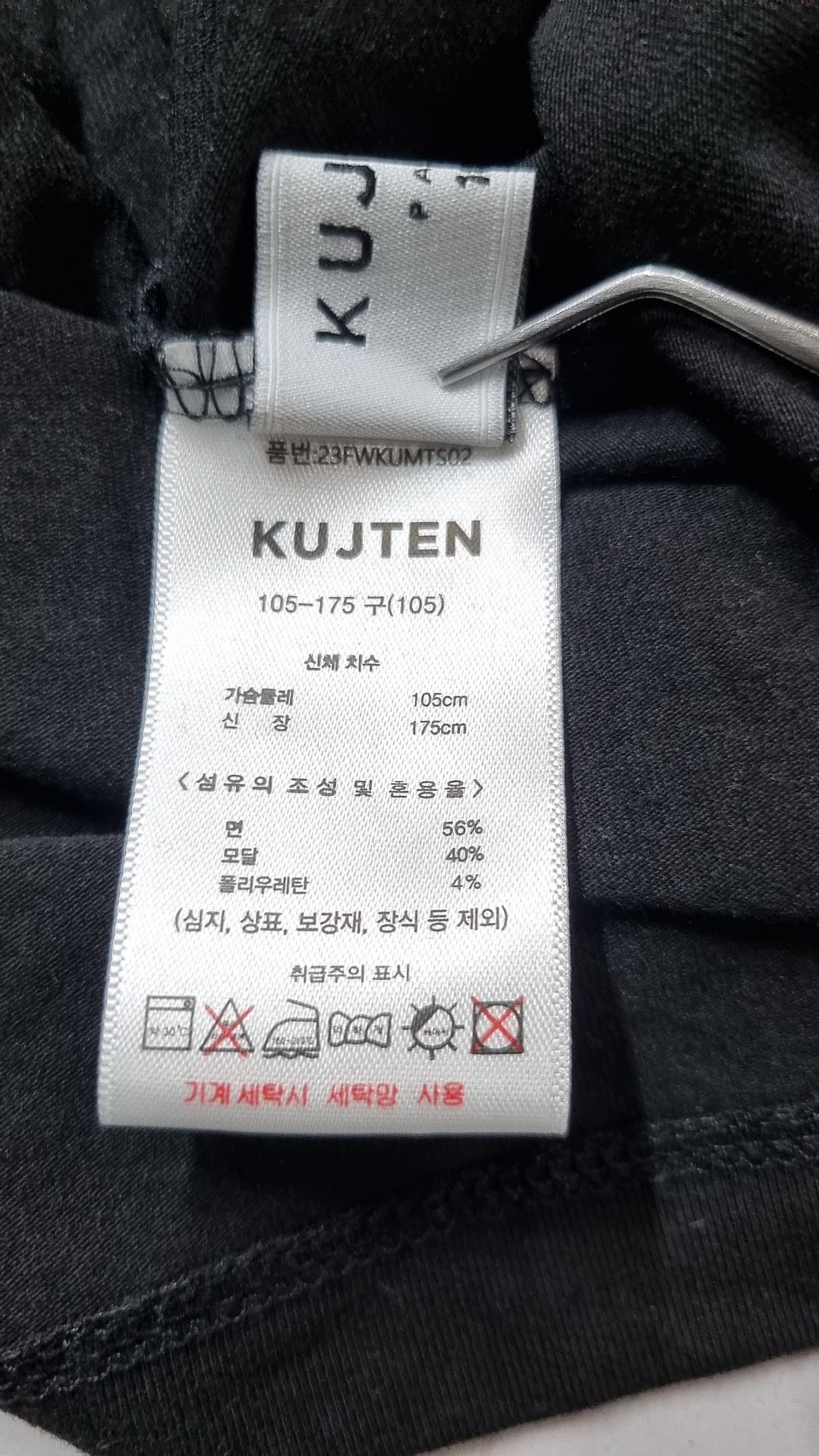 쿠즈텡(KUJTEN) 긴소매 티셔츠 105