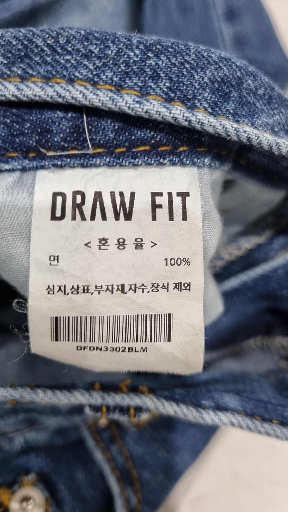 드로우핏(DRAW FIT) 청/데님 팬츠 M