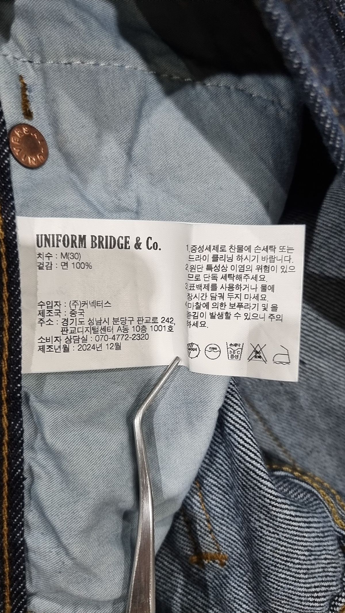 유니폼브릿지(UNIFORM BRIDGE) 청/데님 팬츠 30