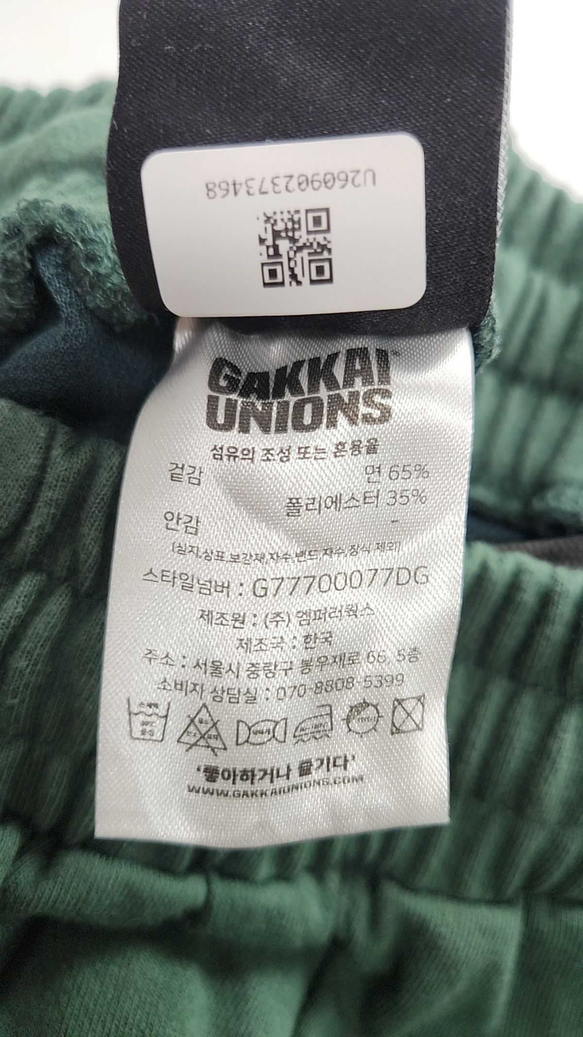 가까이 유니언즈(GAKKAI UNIONS) 원턱 투 라인 와이드 스웨트팬츠 다크그린 S