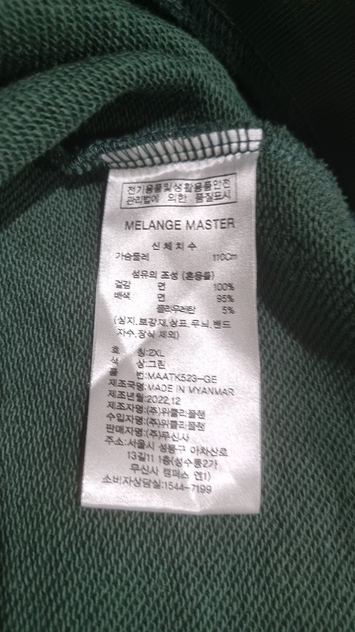 멜란지 마스터(MELANGE MASTER) 오버 핏 스웨트셔츠 [그린] XXL