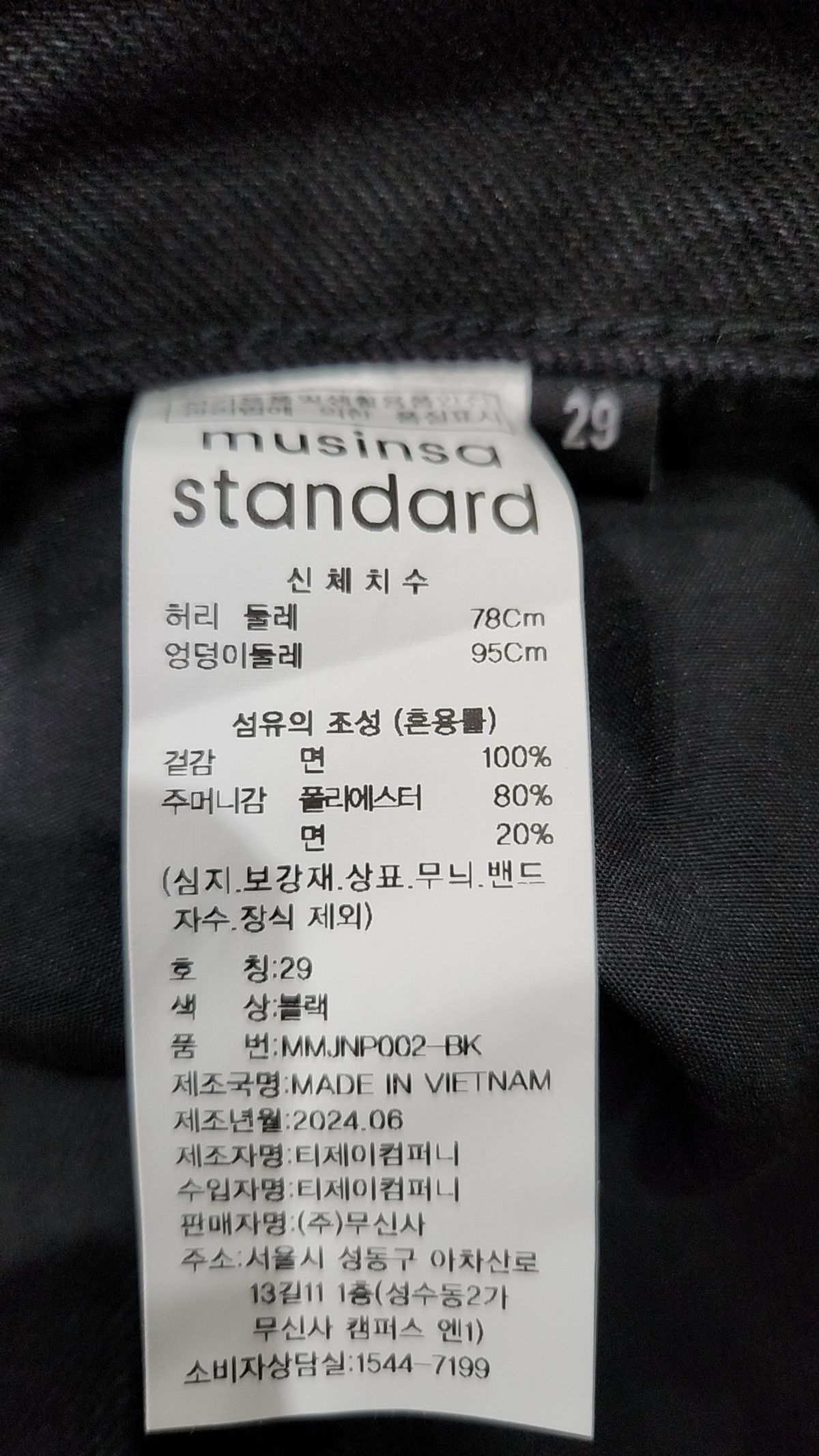 무신사 스탠다드(MUSINSA STANDARD) 청/데님 팬츠 29