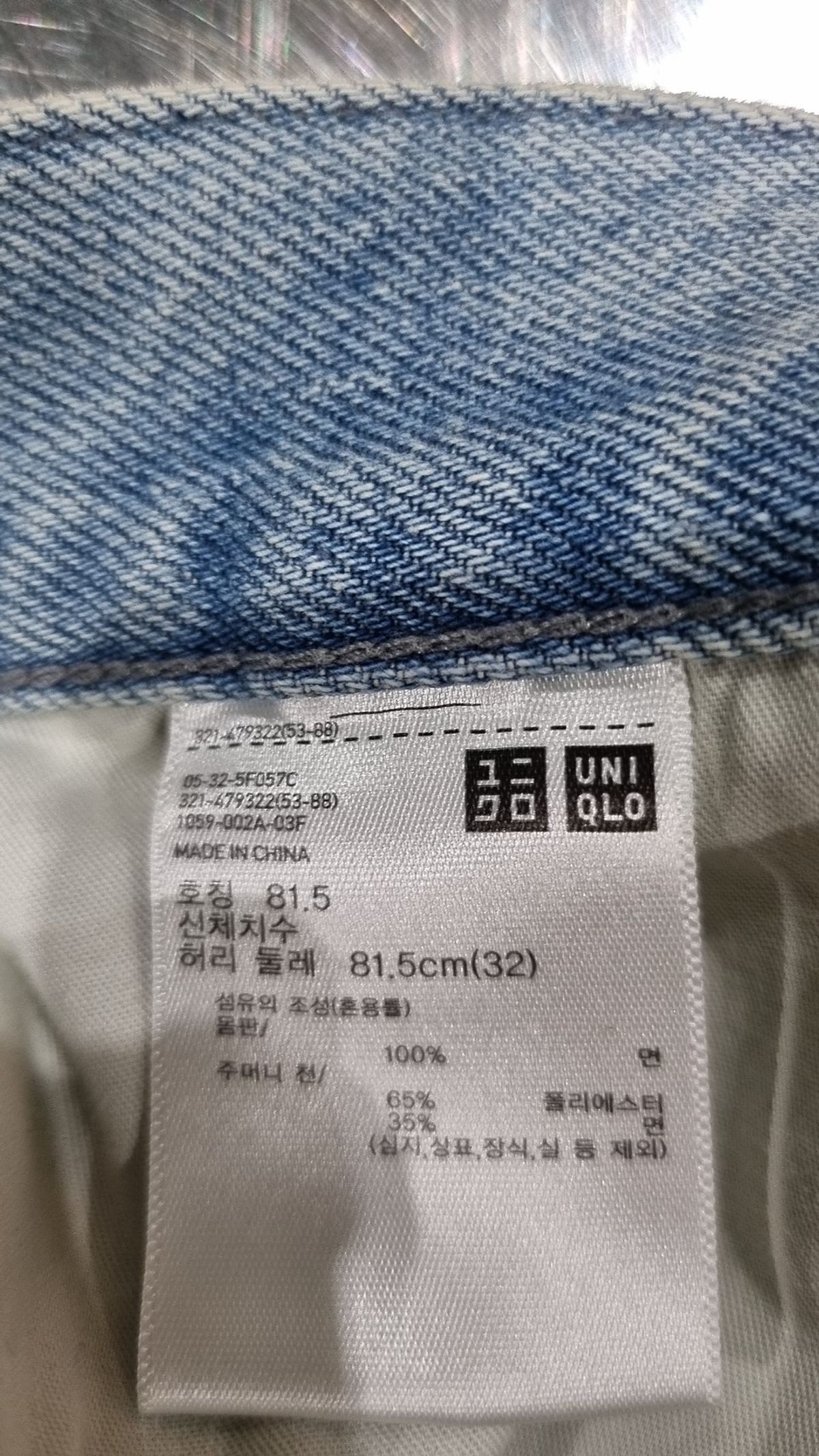 유니클로(UNIQLO) 청/데님 팬츠 7