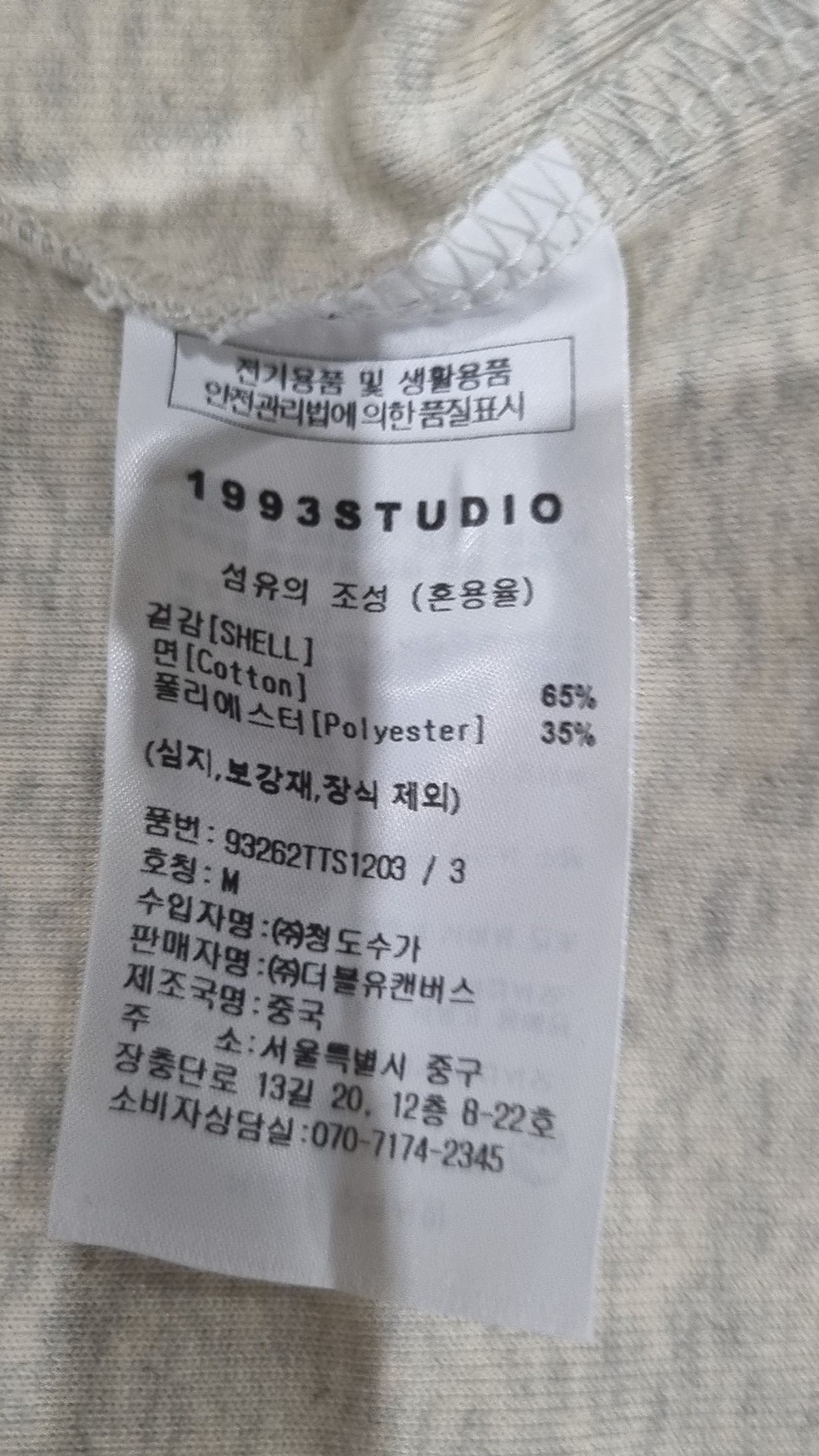 1993스튜디오(1993STUDIO) 반소매 티셔츠 M
