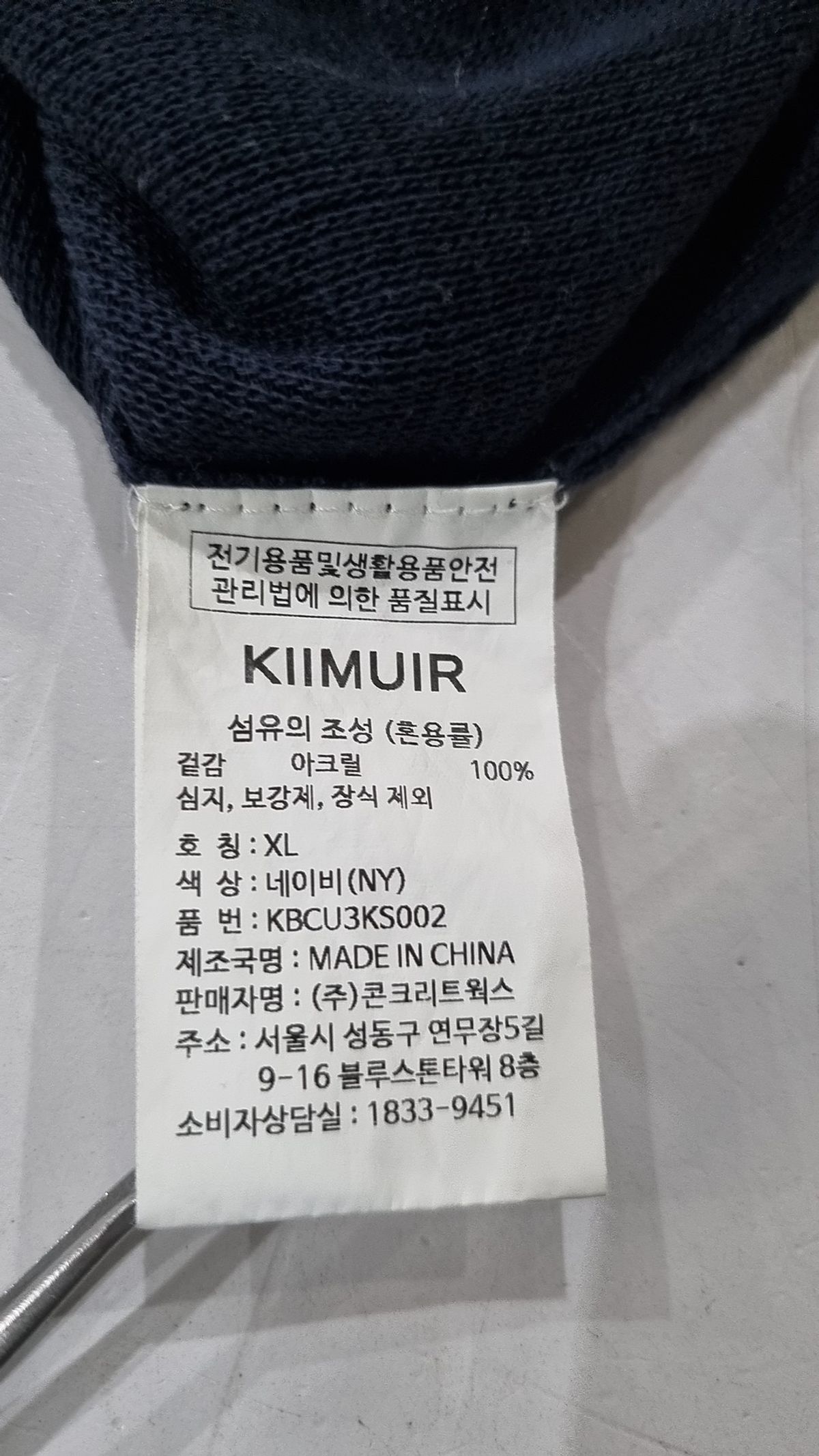 키뮤어(KIIMUIR) 니트/스웨터 XL