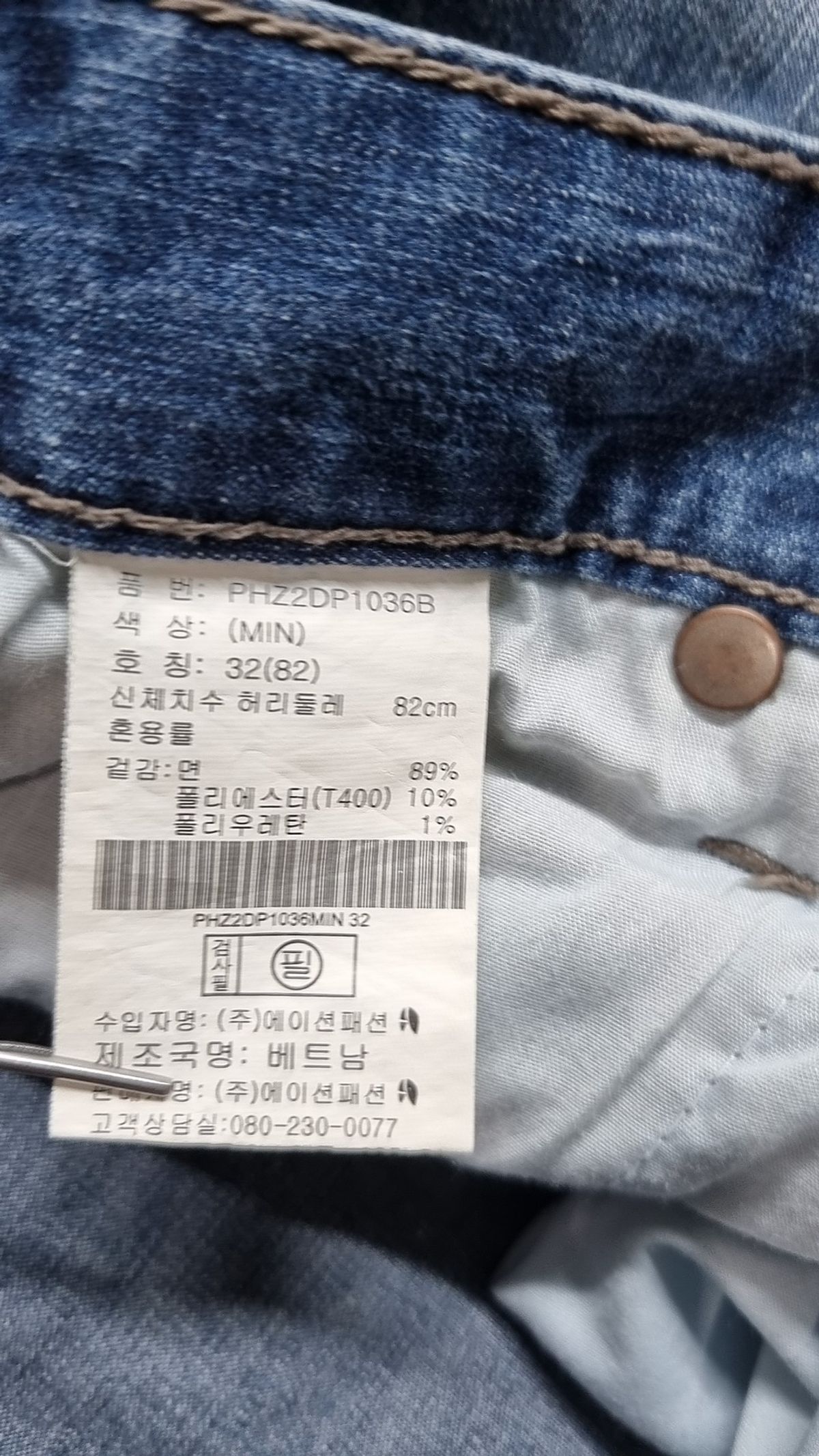 폴햄(POLHAM) 청/데님 팬츠 32