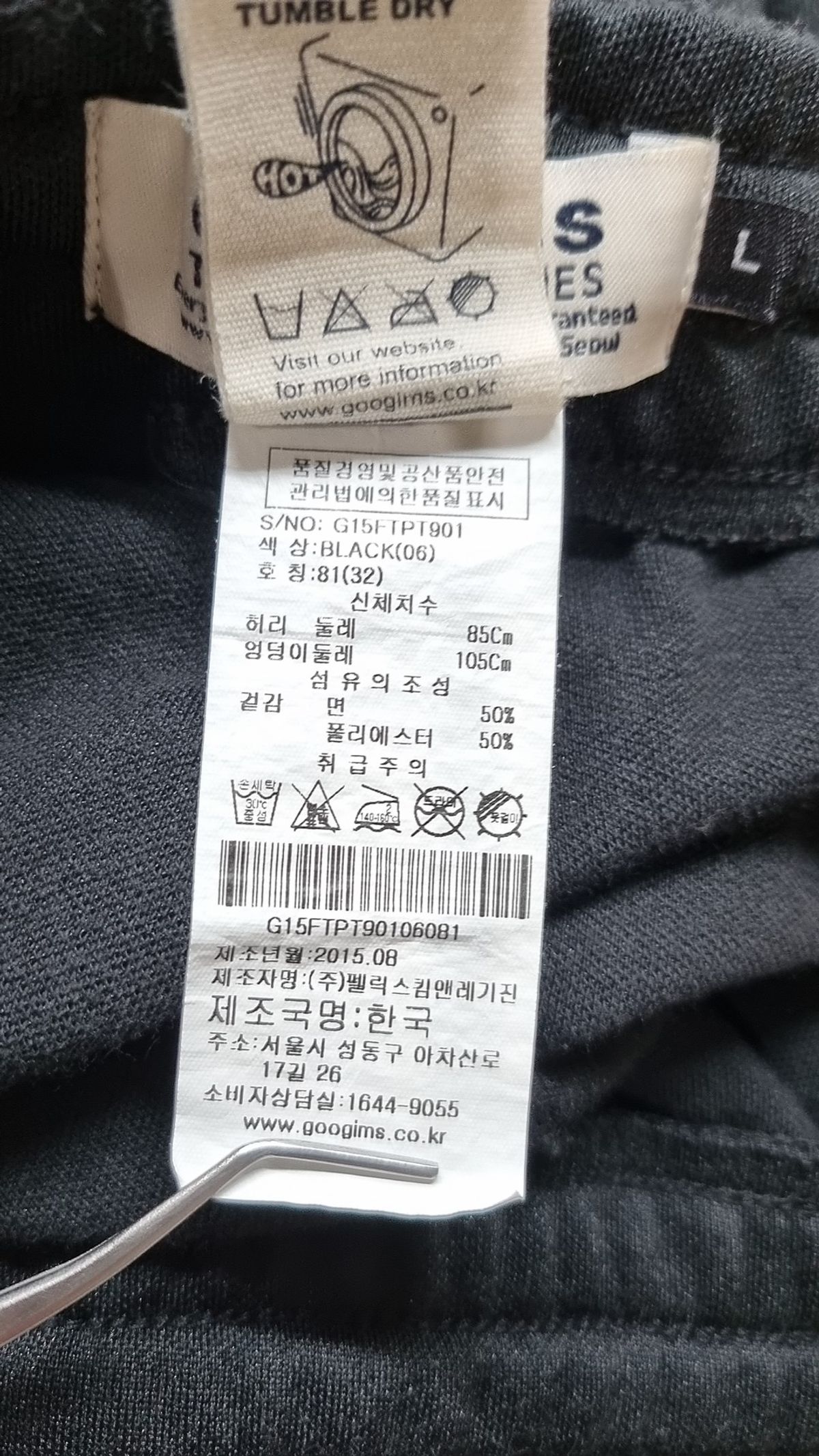 구김스 컴퍼니(GOOGIMS COMPANY) 트레이닝 팬츠 L