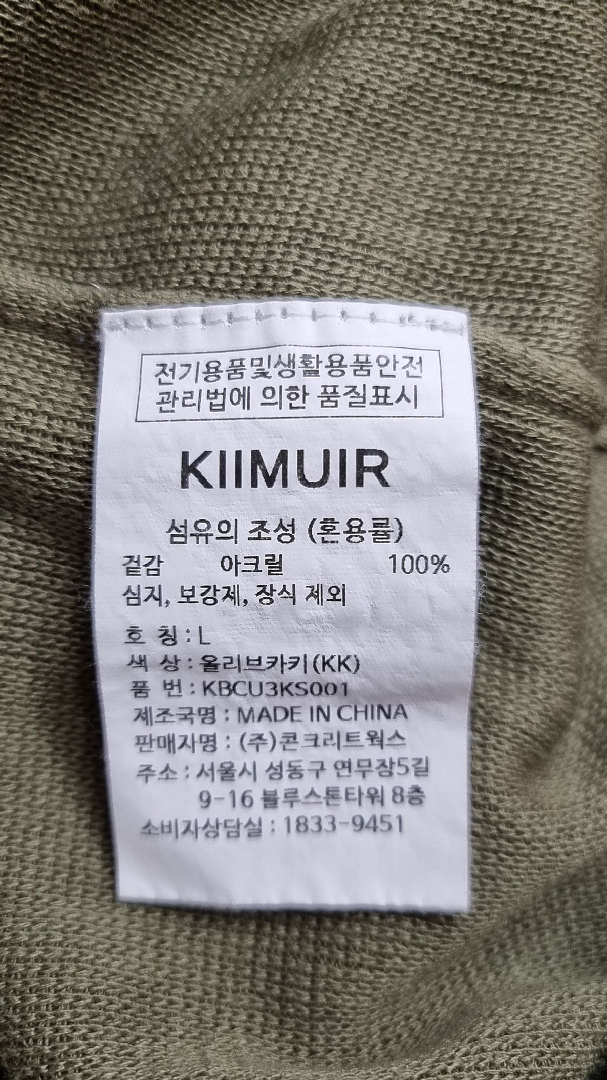 키뮤어(KIIMUIR) 니트/스웨터 L