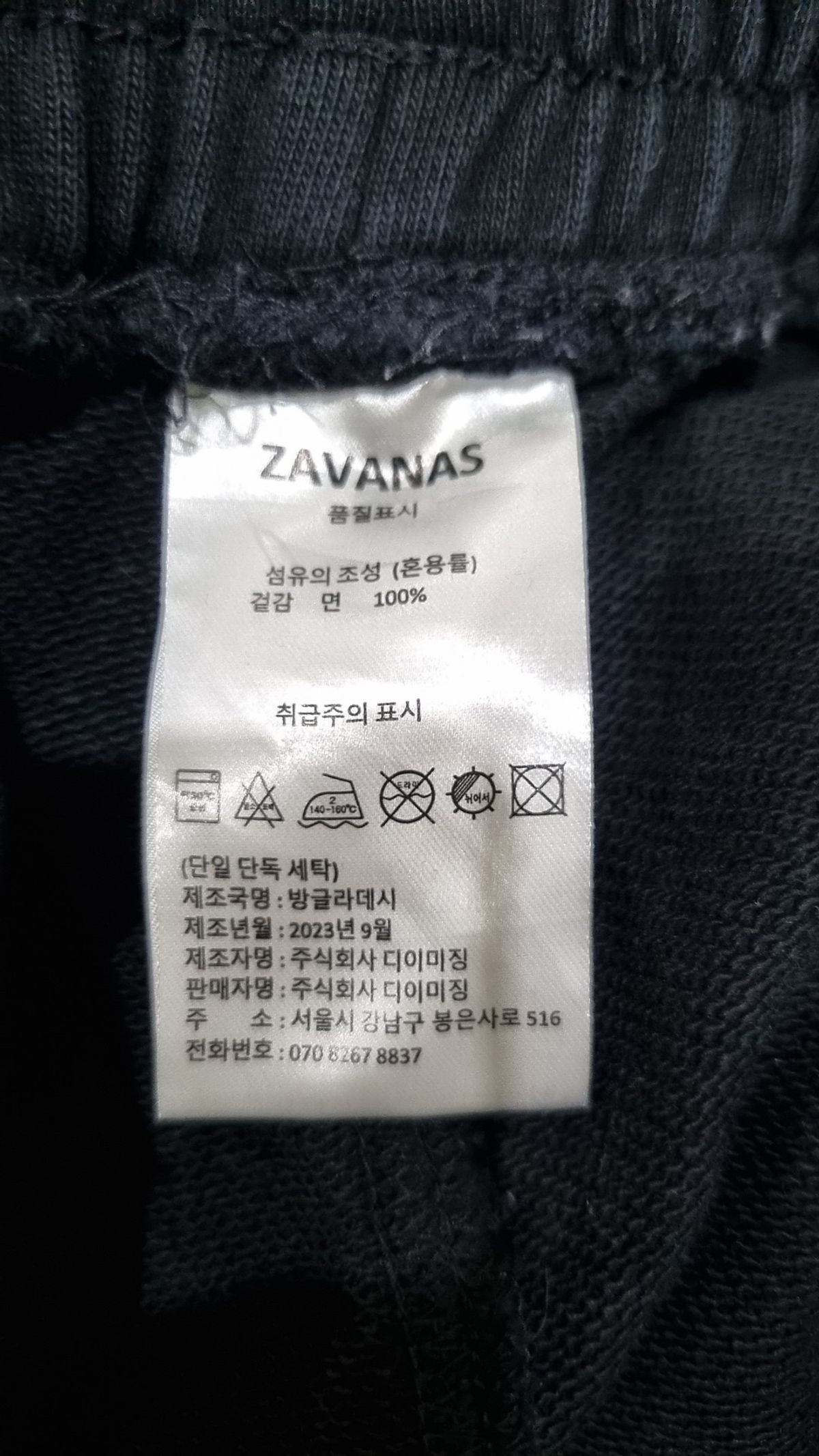 자바나스(ZAVANAS) 조거 팬츠 L