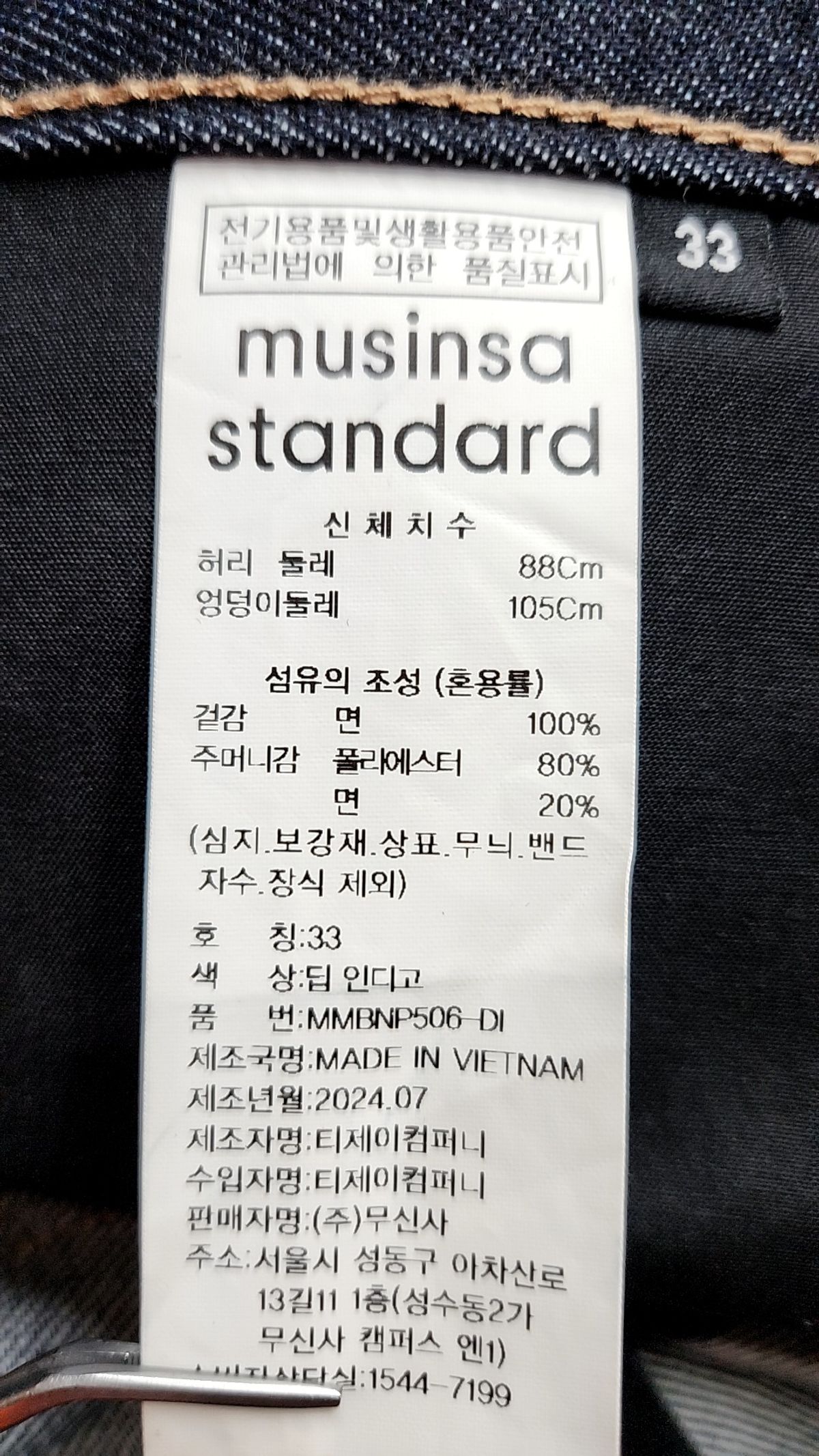 무신사 스탠다드(MUSINSA STANDARD) 청/데님 팬츠 33