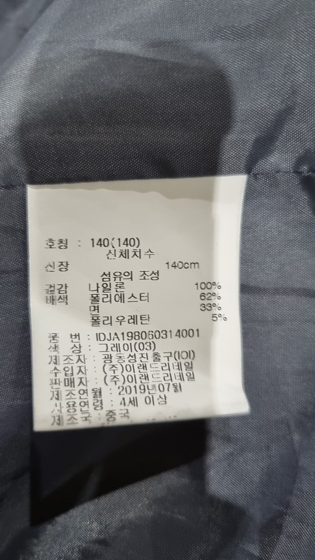 일로딜로(ilodilo) 점퍼/재킷 140