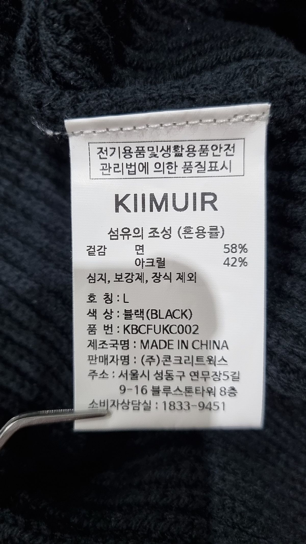 키뮤어(KIIMUIR) 카디건 L