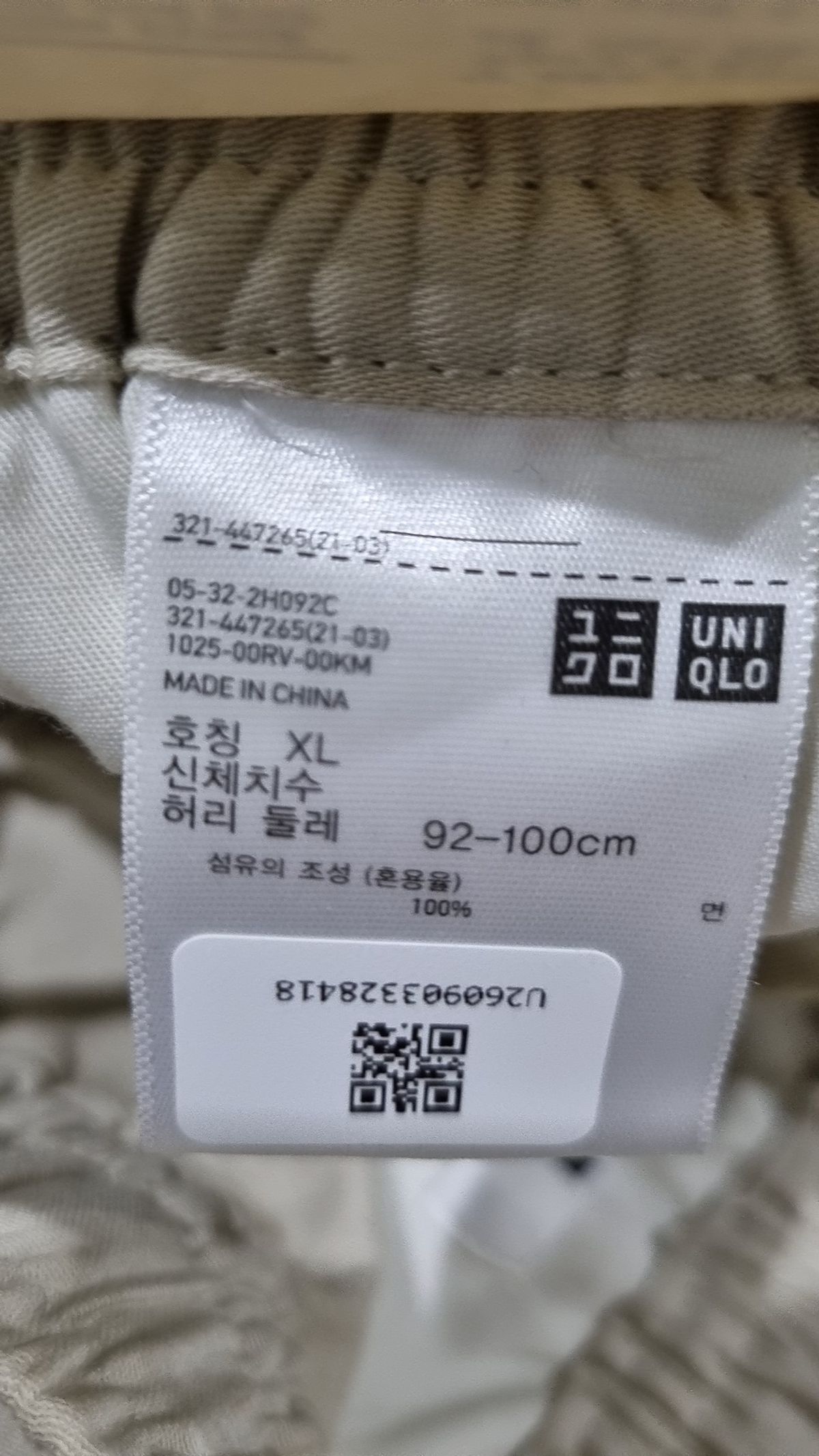 유니클로(UNIQLO) 조거 팬츠 XL
