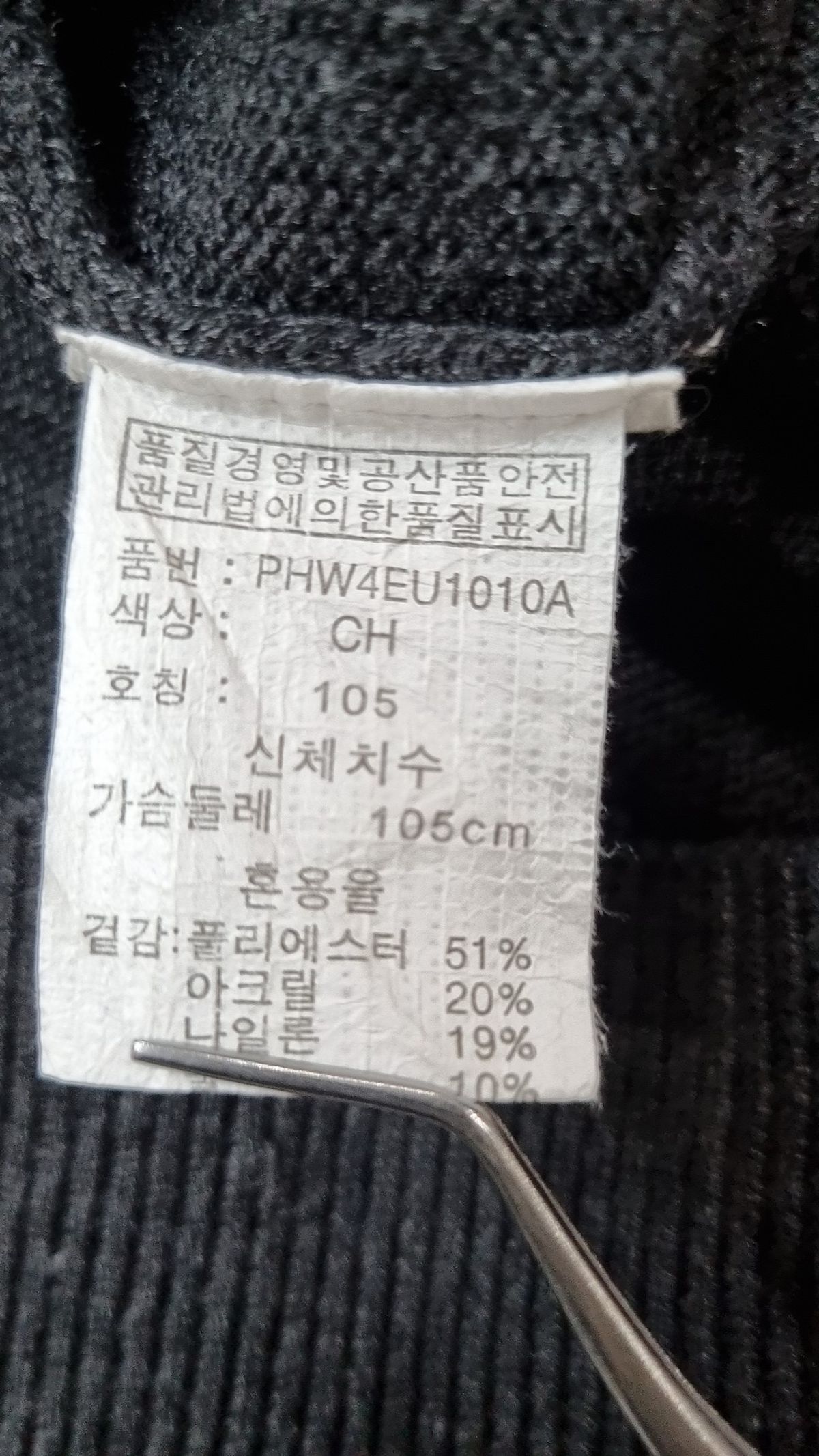 폴햄(POLHAM) 니트/스웨터 105