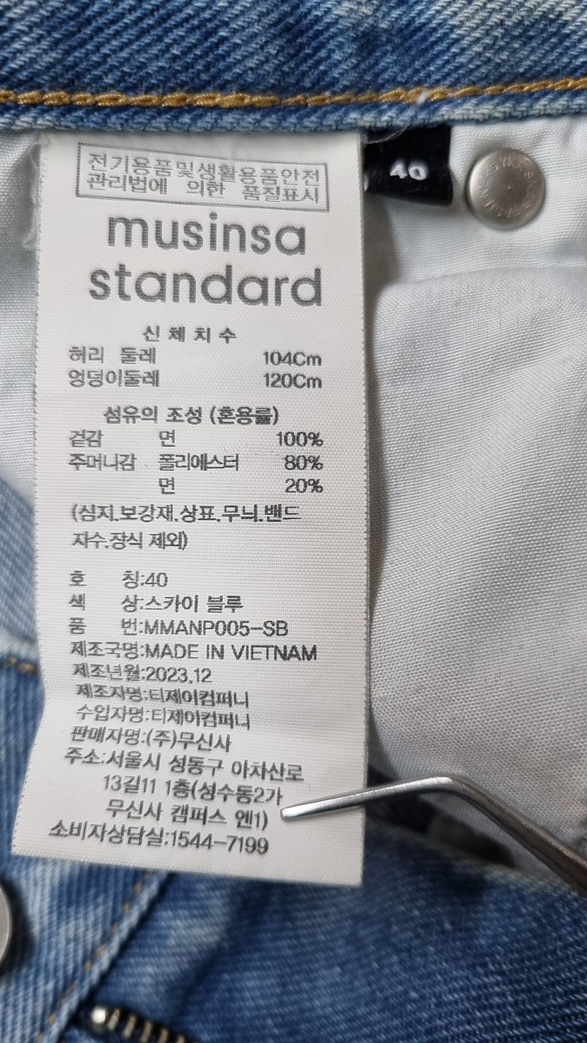 무신사 스탠다드(MUSINSA STANDARD) 스트레이트 데님 팬츠 [스카이 블루] 40