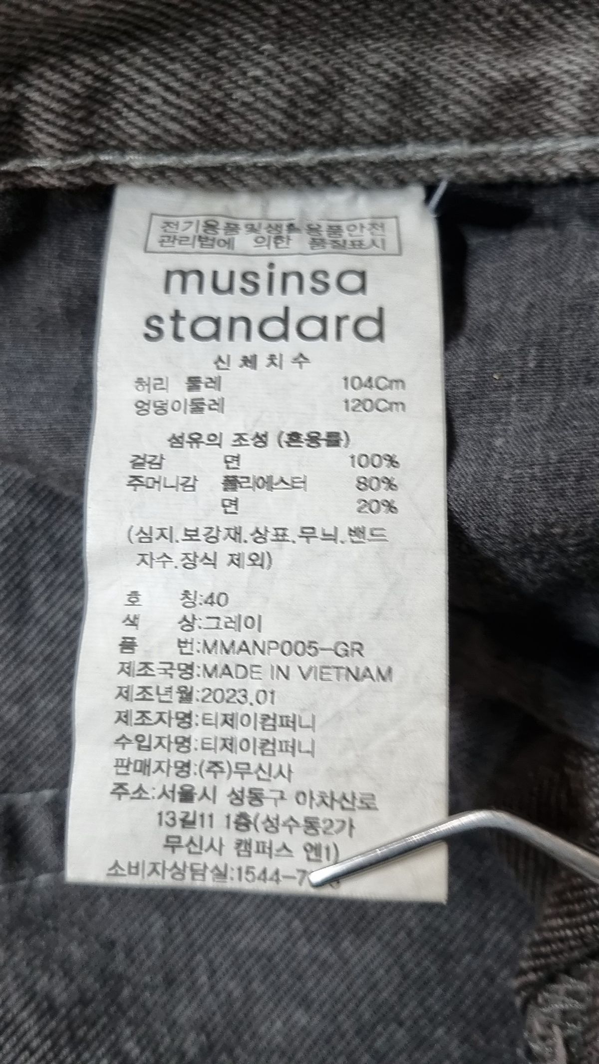 무신사 스탠다드(MUSINSA STANDARD) 청/데님 팬츠 104