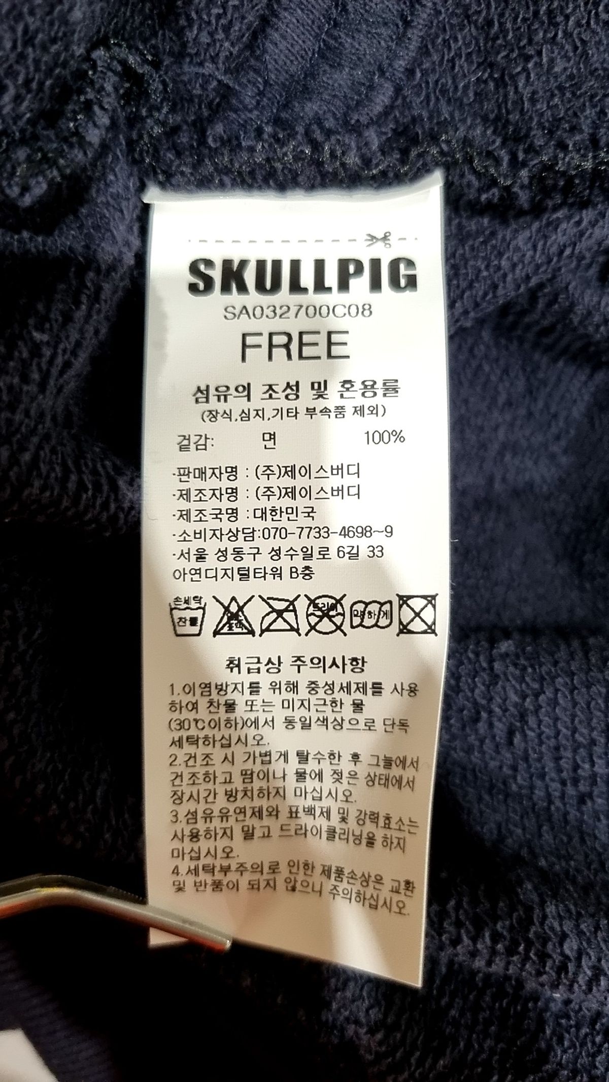스컬피그(SKULLPIG) 맨투맨/스웨트셔츠 FREE