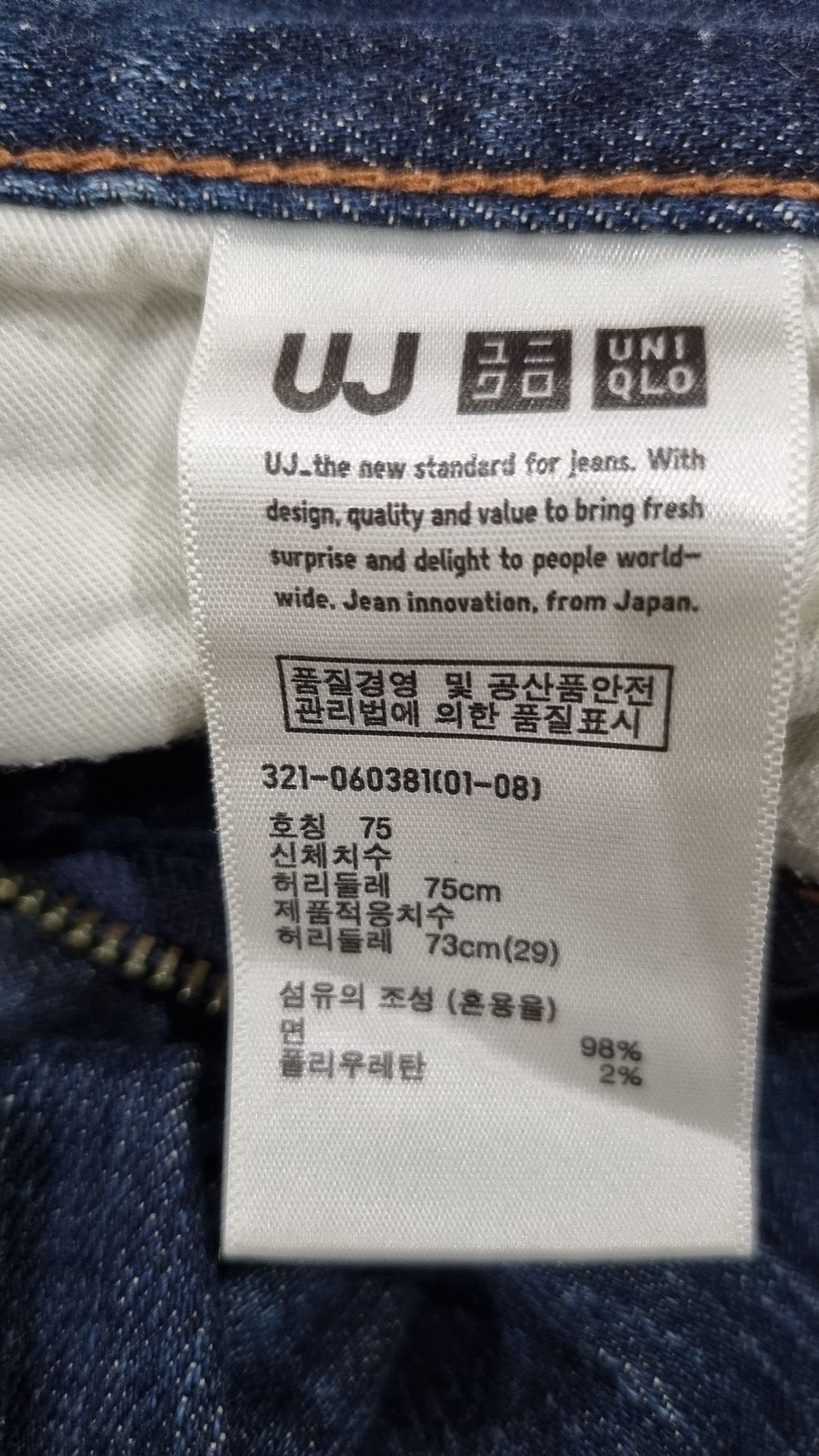 유니클로(UNIQLO) 청/데님 팬츠 75