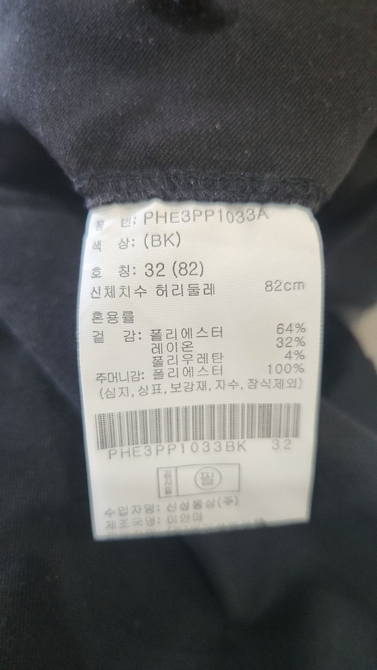 폴햄(POLHAM) 트레이닝 팬츠 32