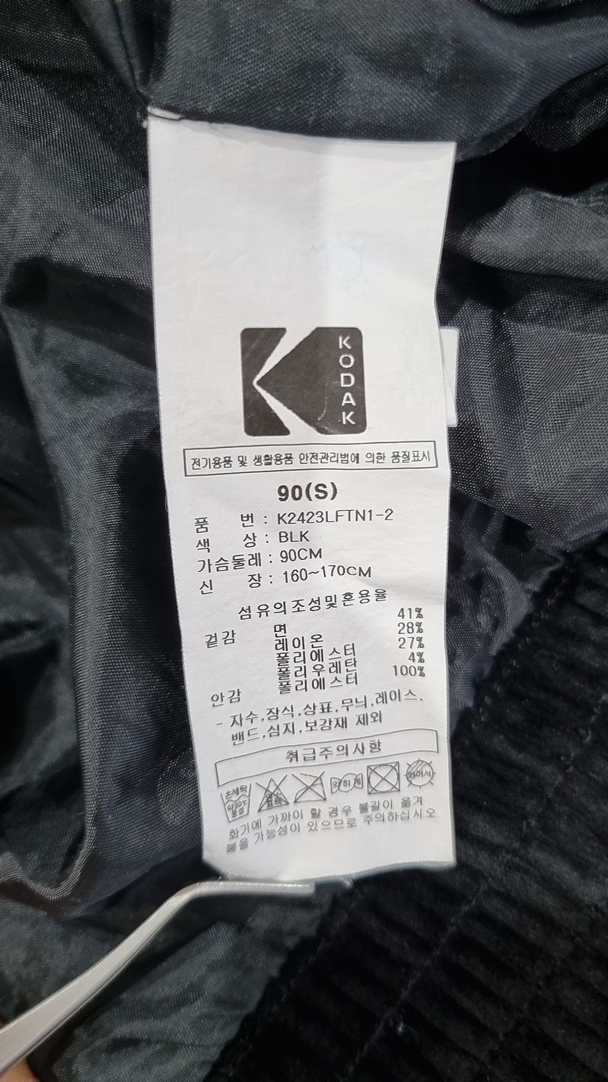 코닥(KODAK) 트레이닝 재킷 S