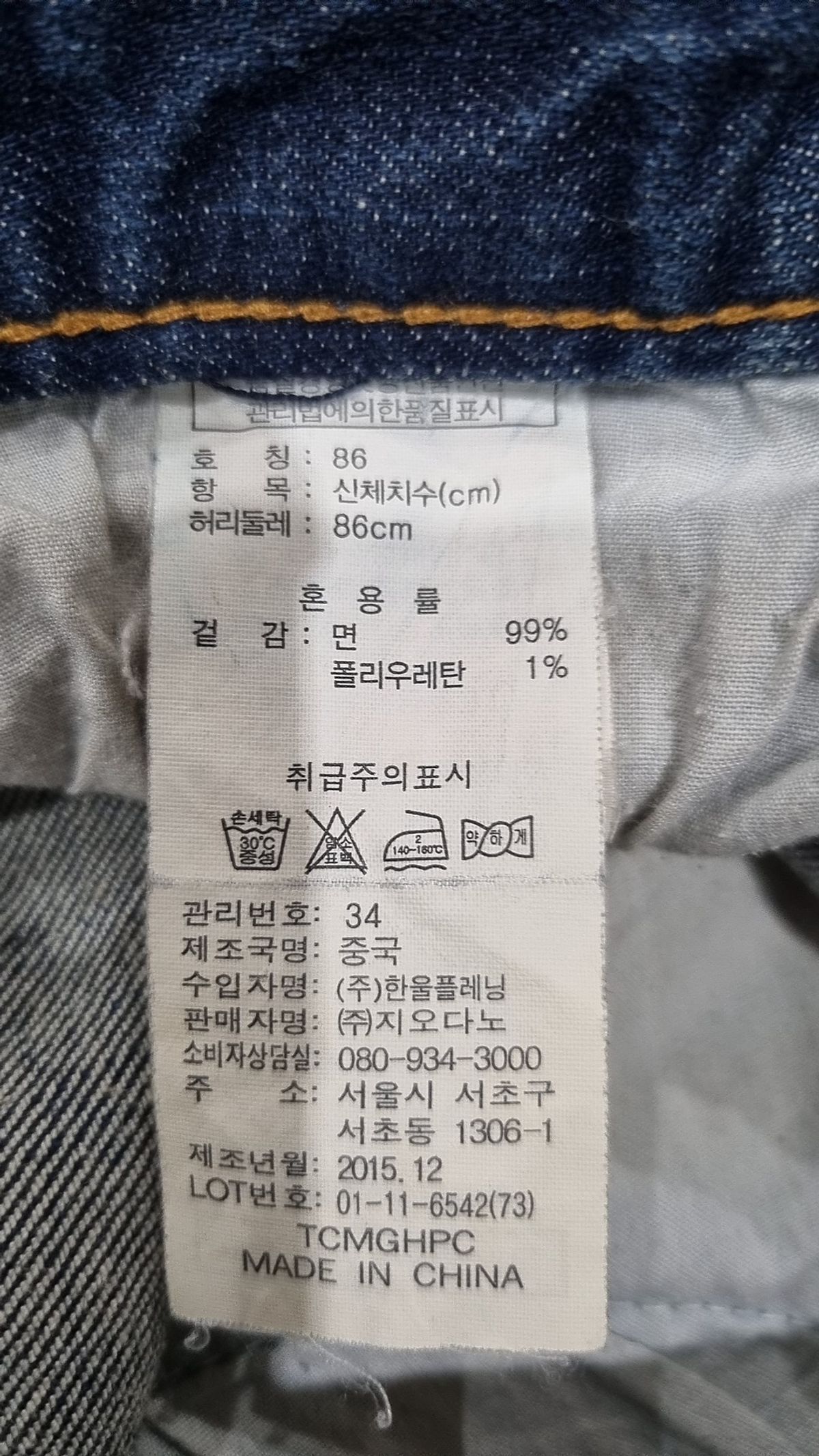 지오다노(GIORDANO) 청/데님 팬츠 86