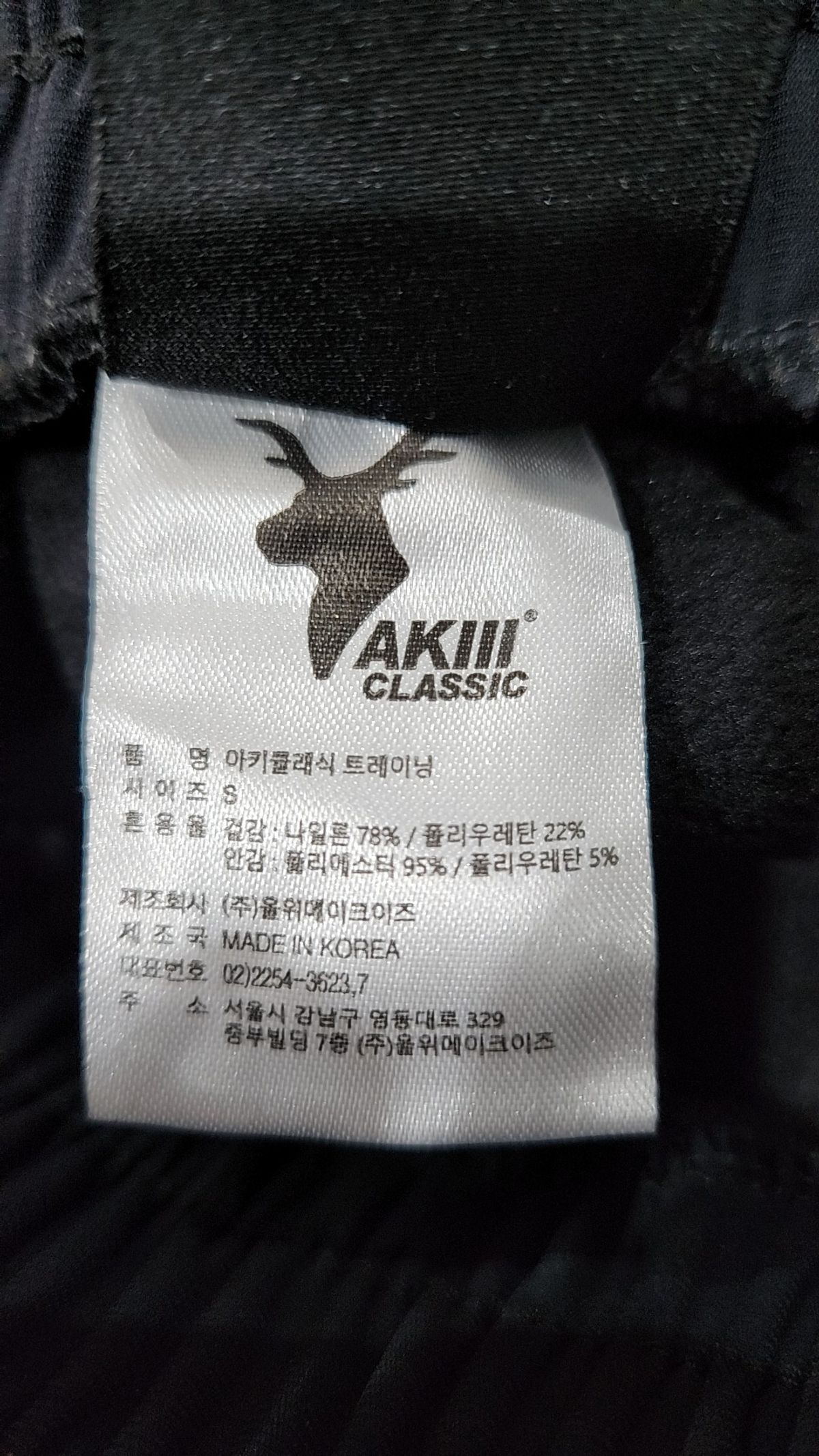 아키클래식(AKIII CLASSIC) 조거 팬츠 S