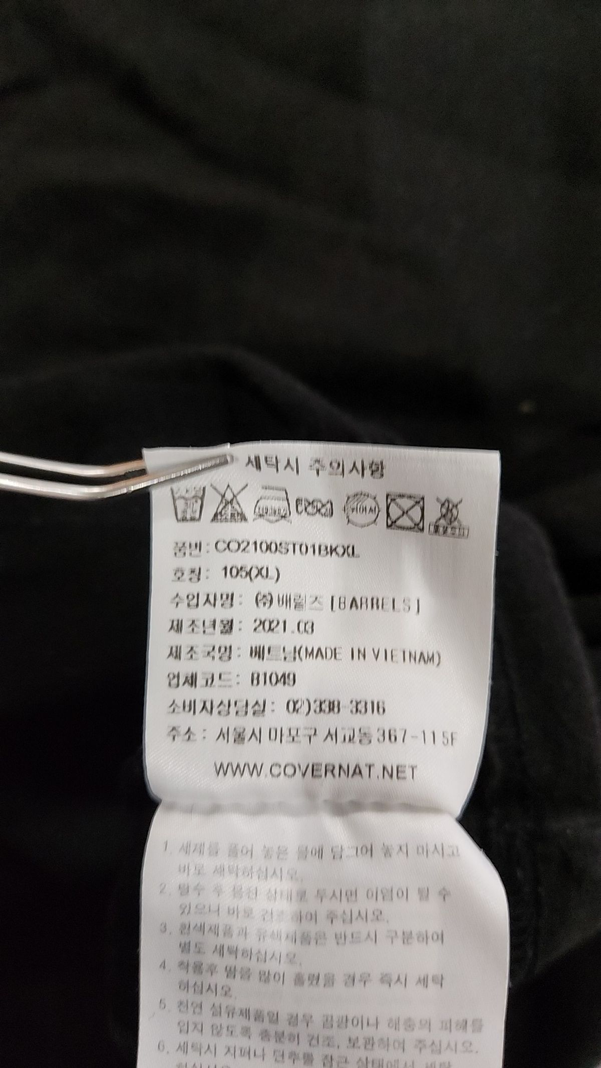 커버낫(COVERNAT) 반소매 티셔츠 XL