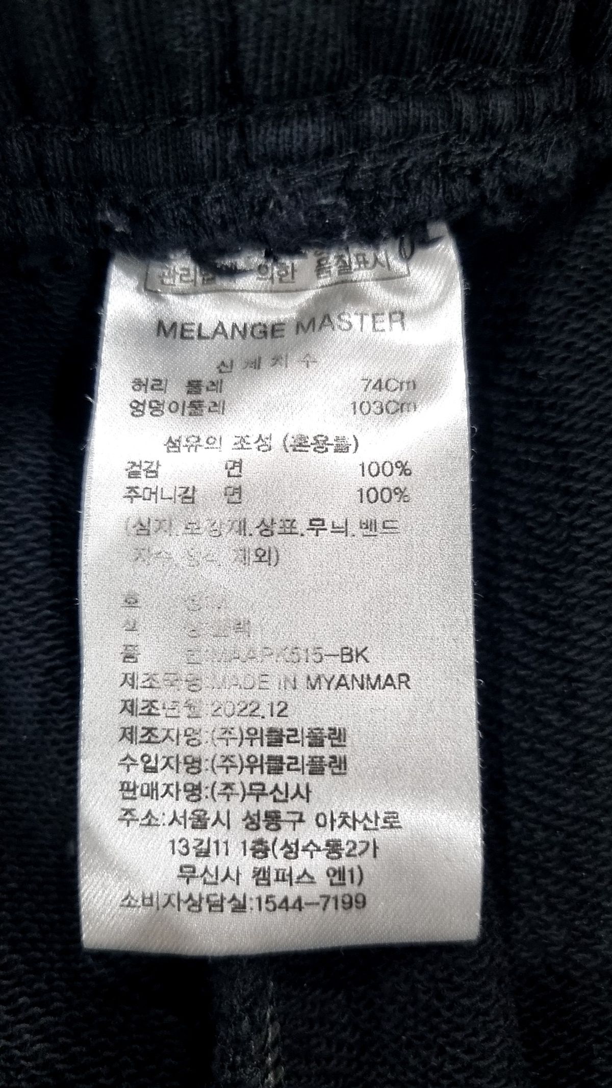 멜란지 마스터(MELANGE MASTER) 루즈 핏 라운지 스웨트 팬츠 [블랙] M