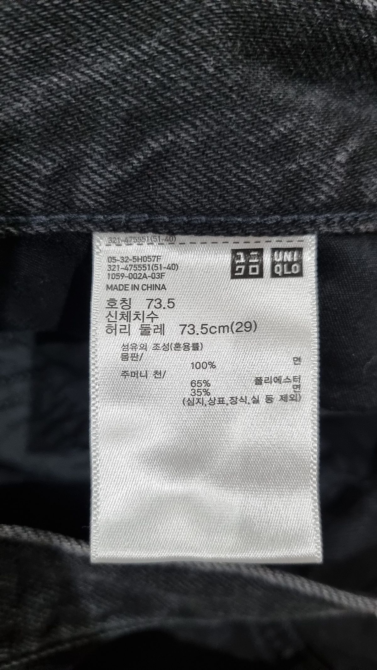 유니클로(UNIQLO) 청/데님 팬츠 73.5