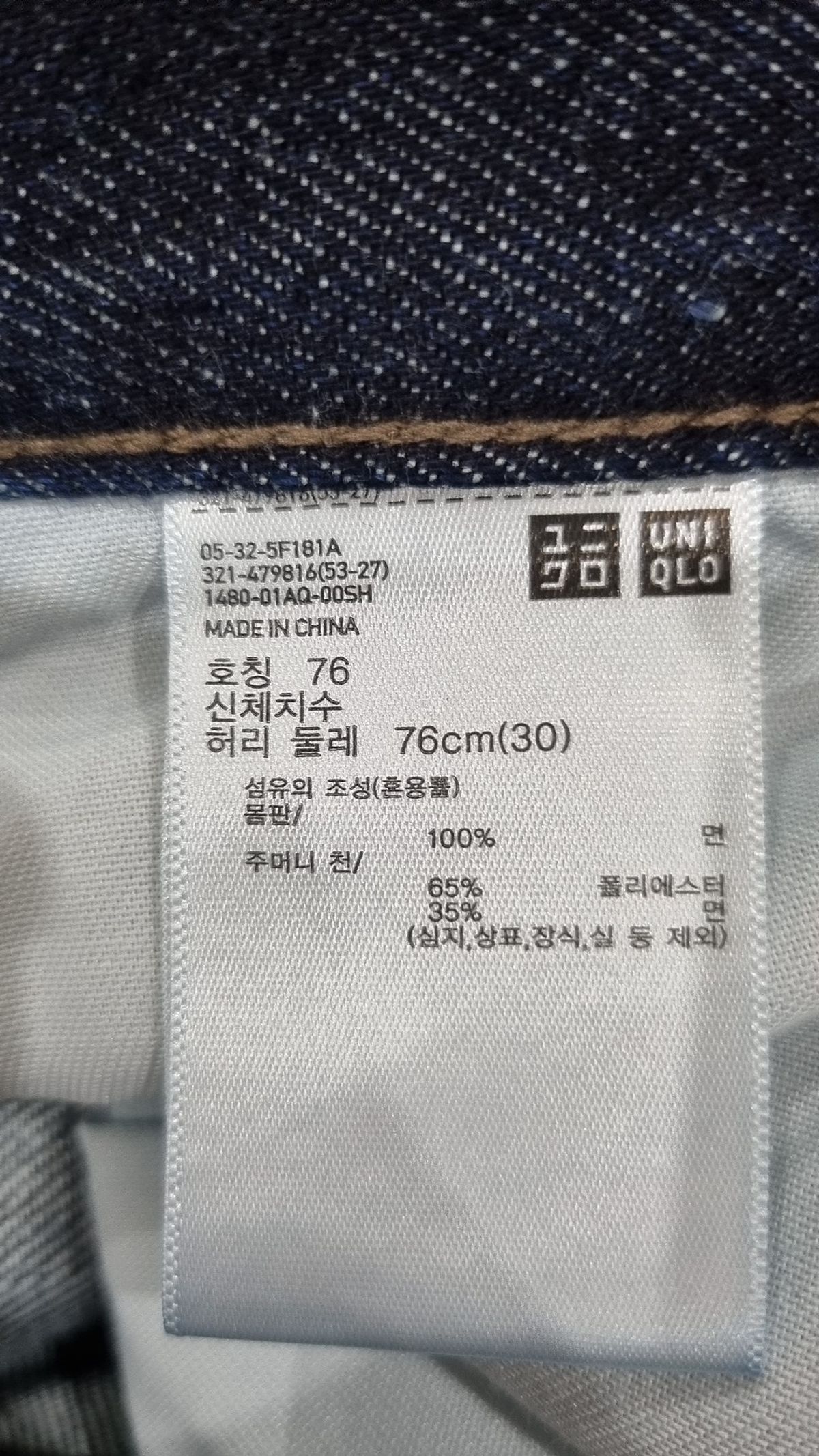 유니클로 x JW 앤더슨(UNIQLO x JW ANDERSON) 청/데님 팬츠 76