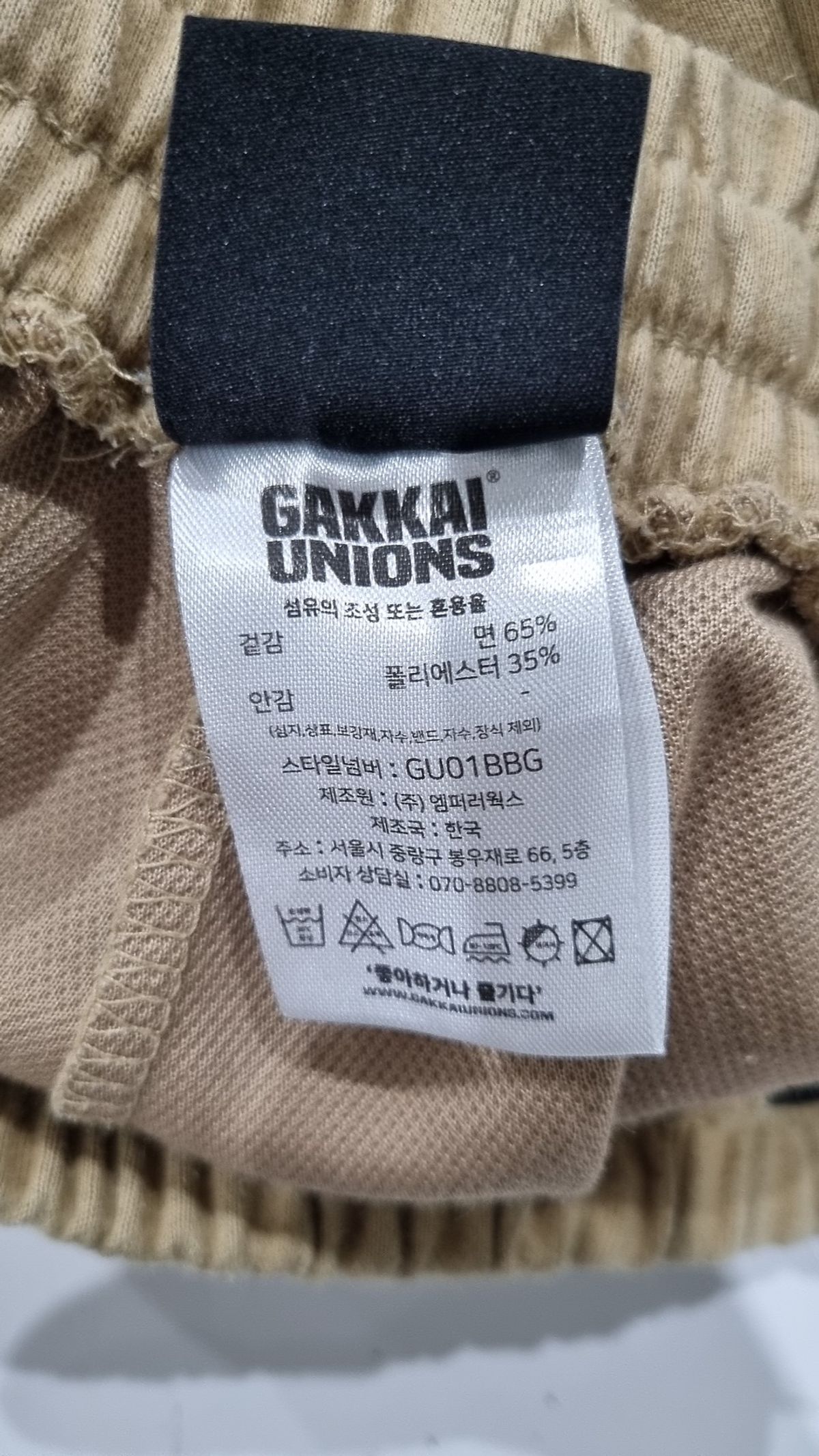 가까이 유니언즈(GAKKAI UNIONS) 원턱 와이드 스웨트팬츠 베이지 L