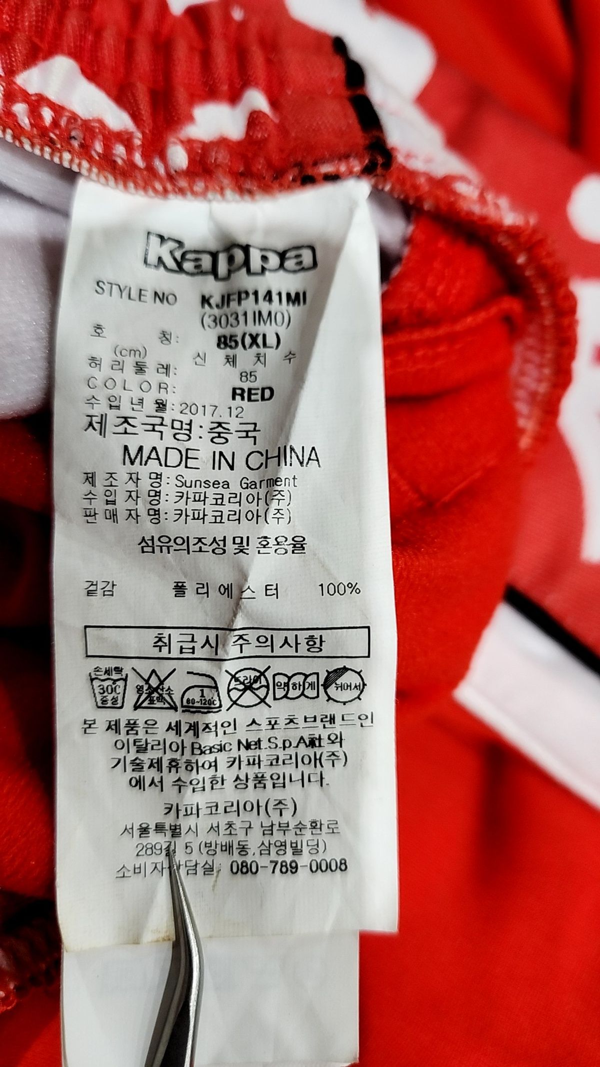 카파(KAPPA) 조거 팬츠 XL